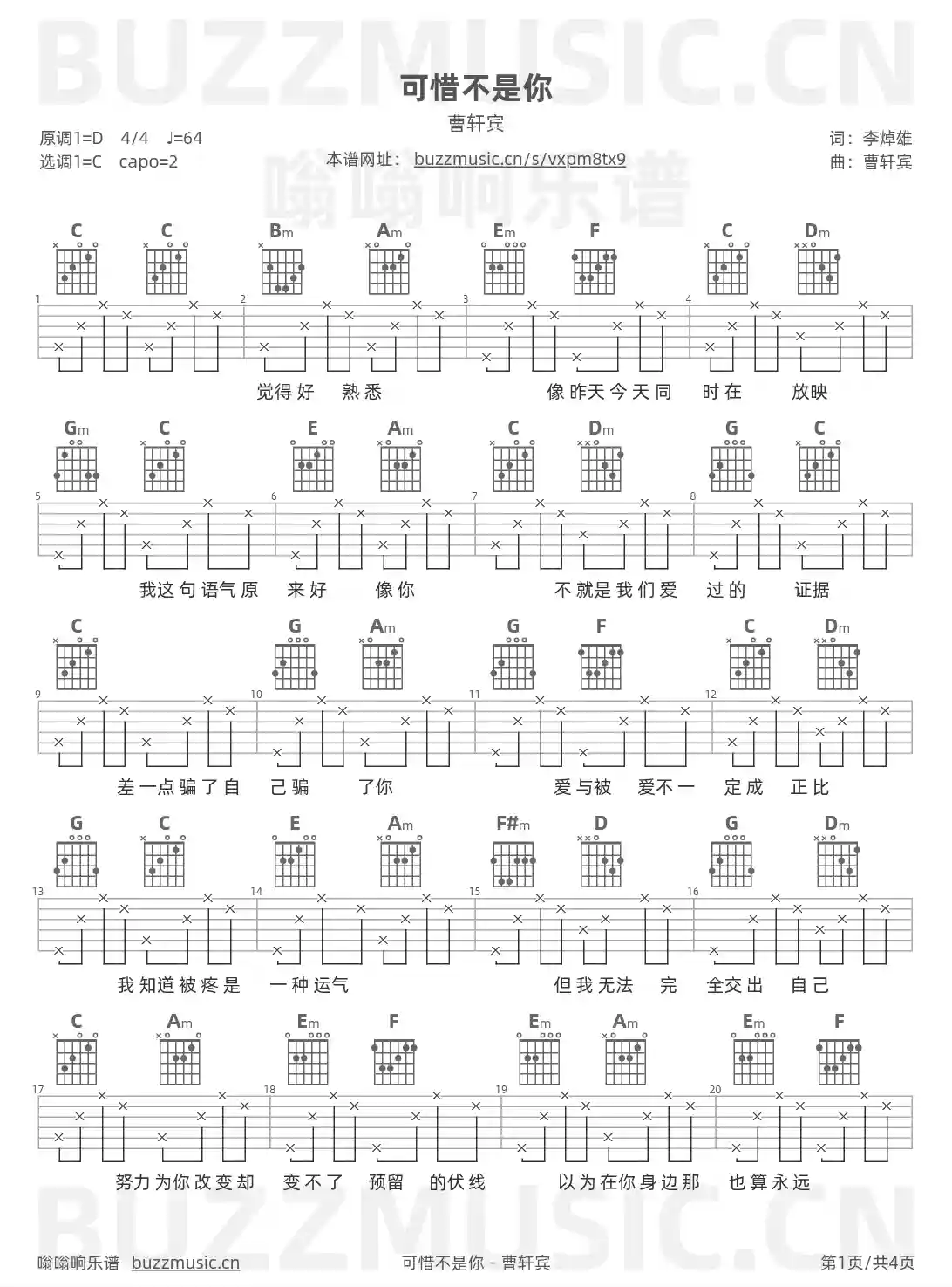 吉他谱第1页