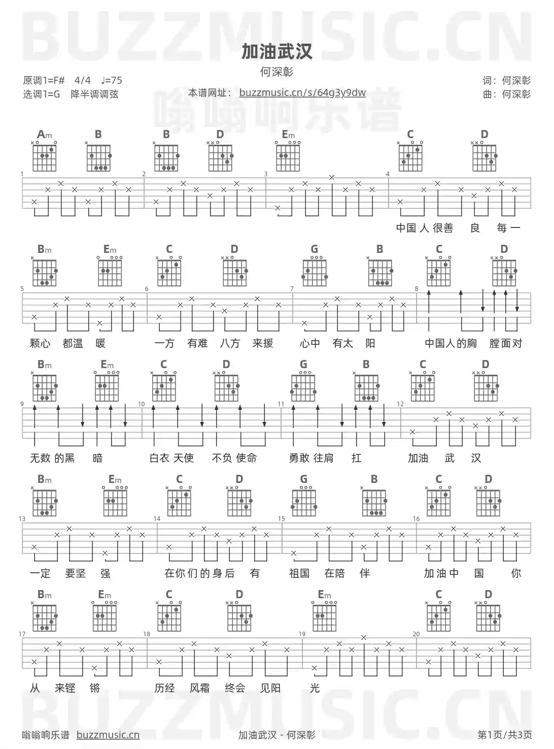 吉他谱第1页