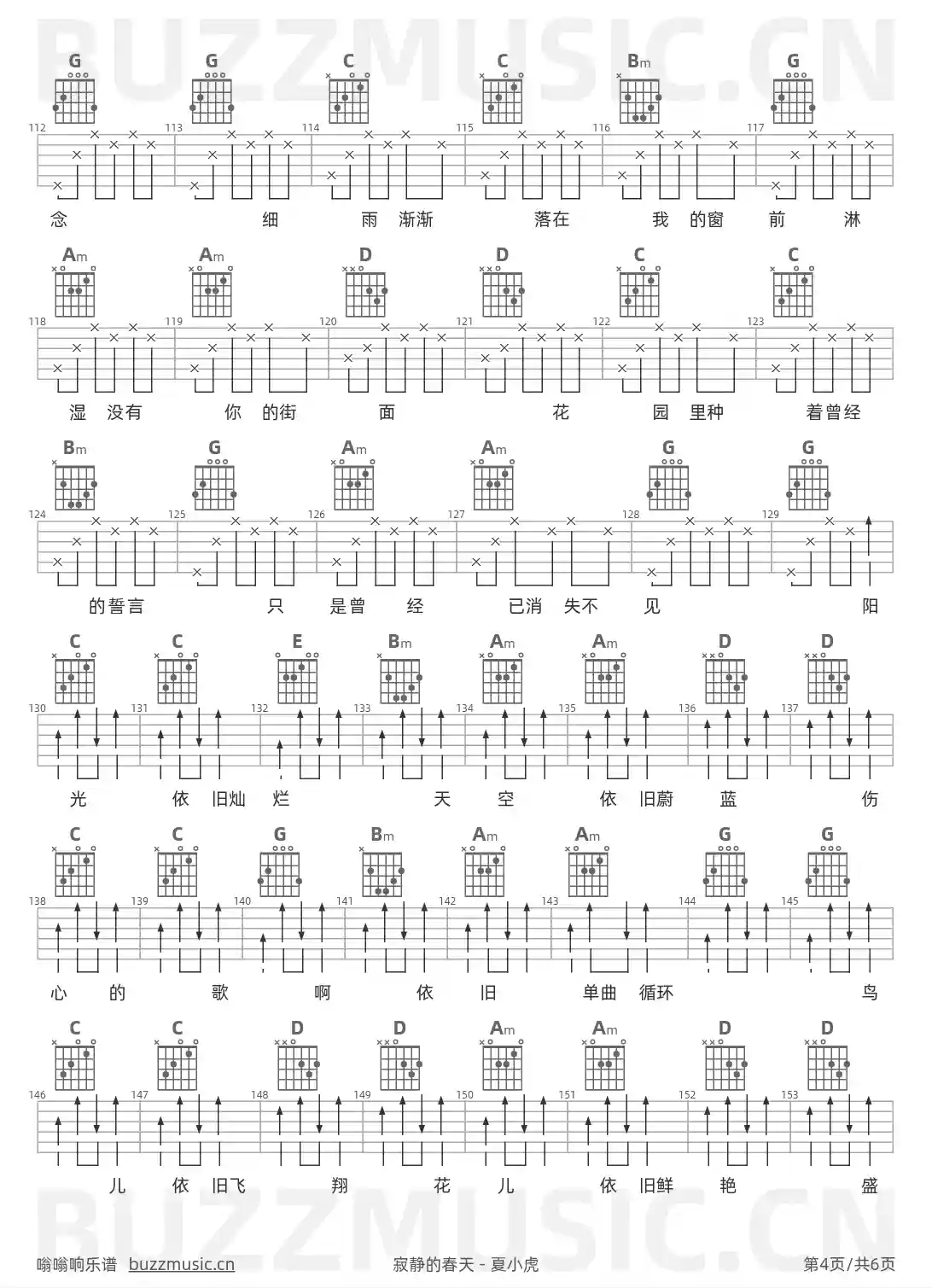 吉他谱第4页