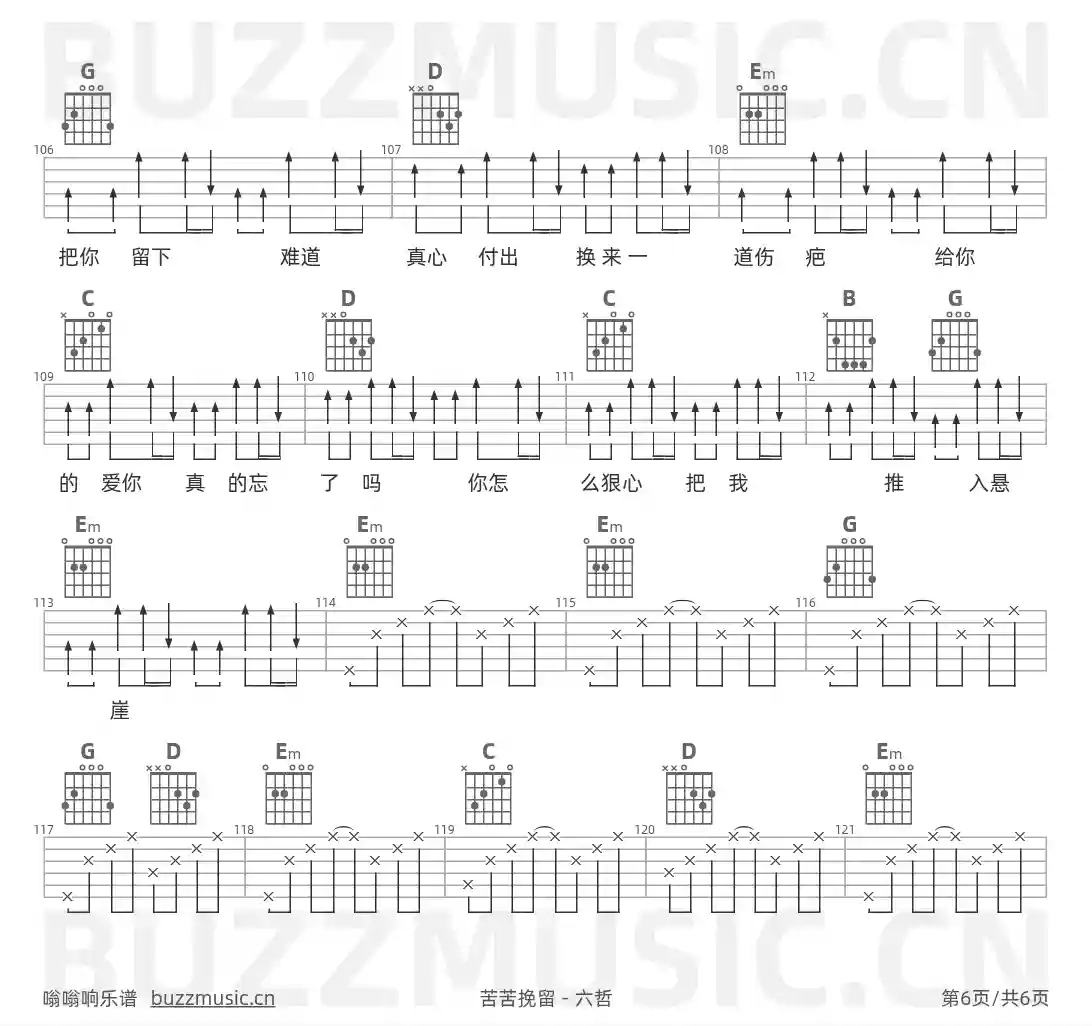 吉他谱第6页