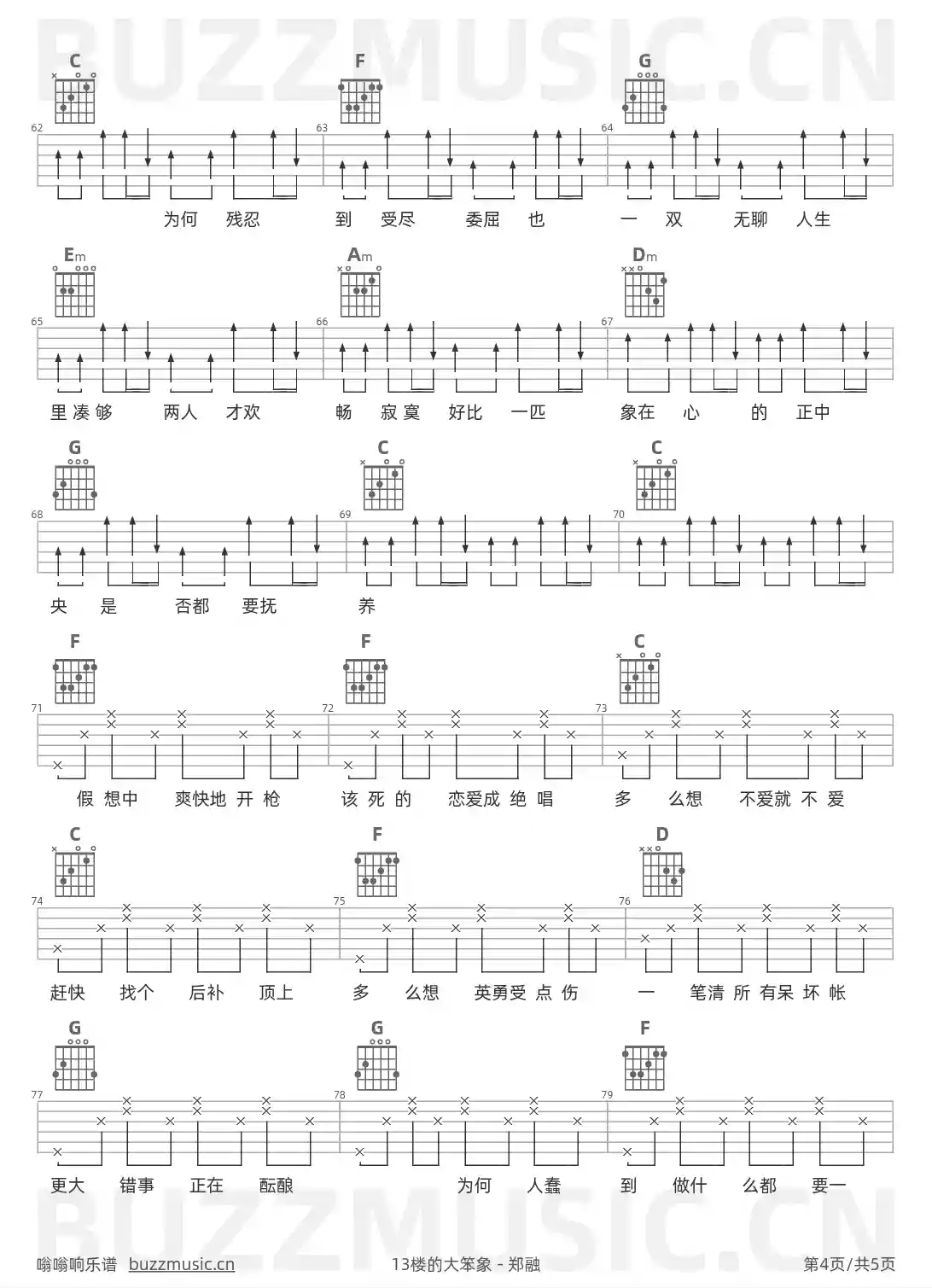 吉他谱第4页