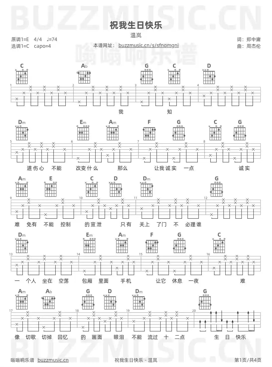 吉他谱第1页