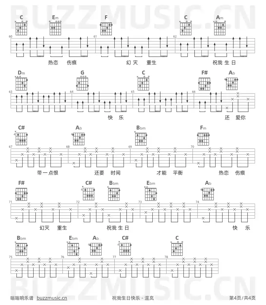 吉他谱第4页