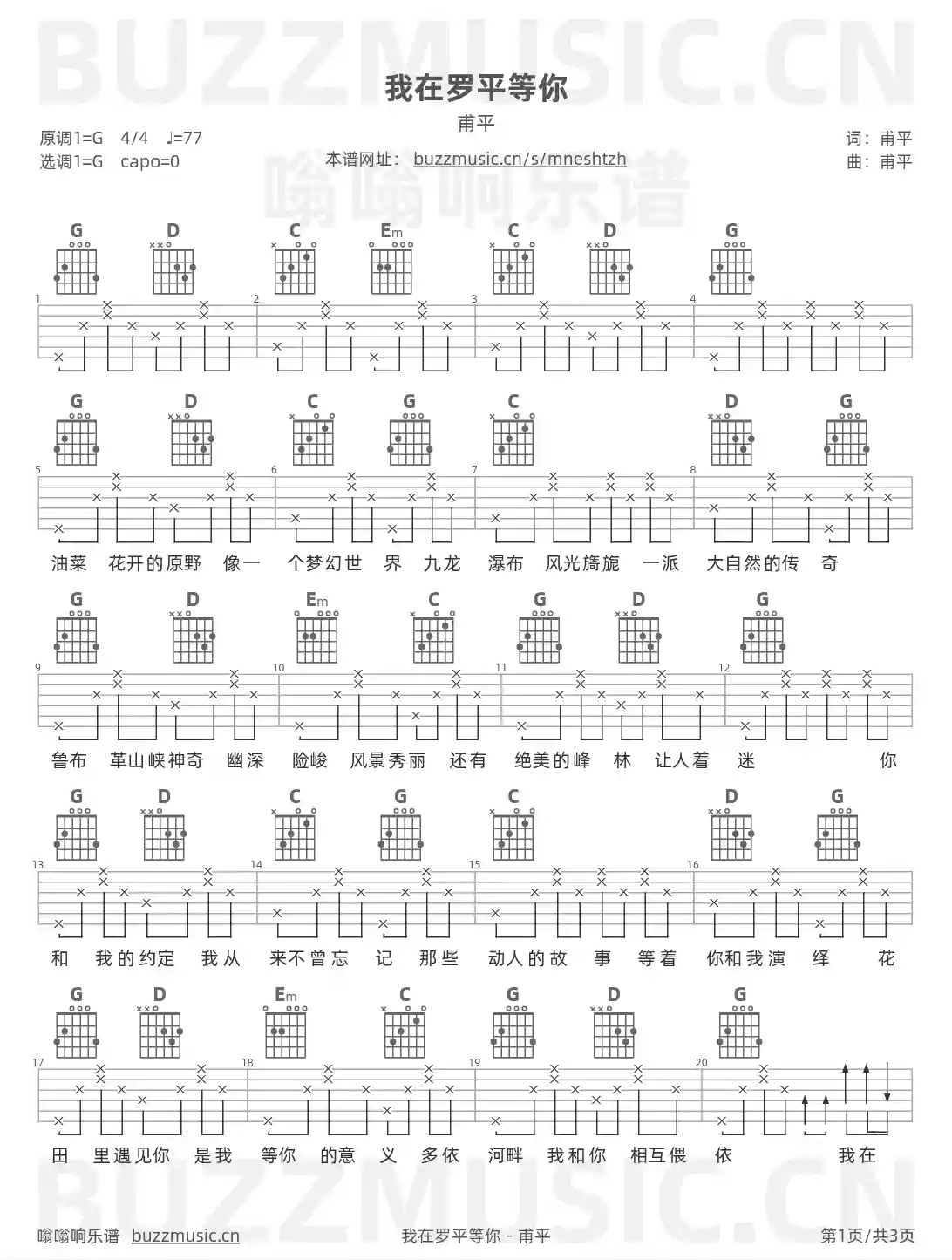 吉他谱第1页