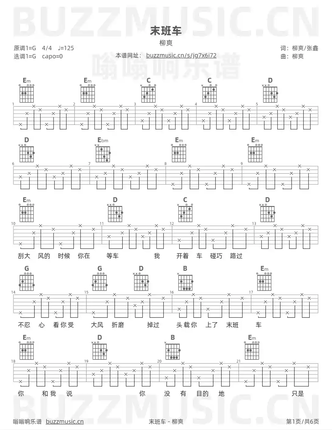 吉他谱第1页