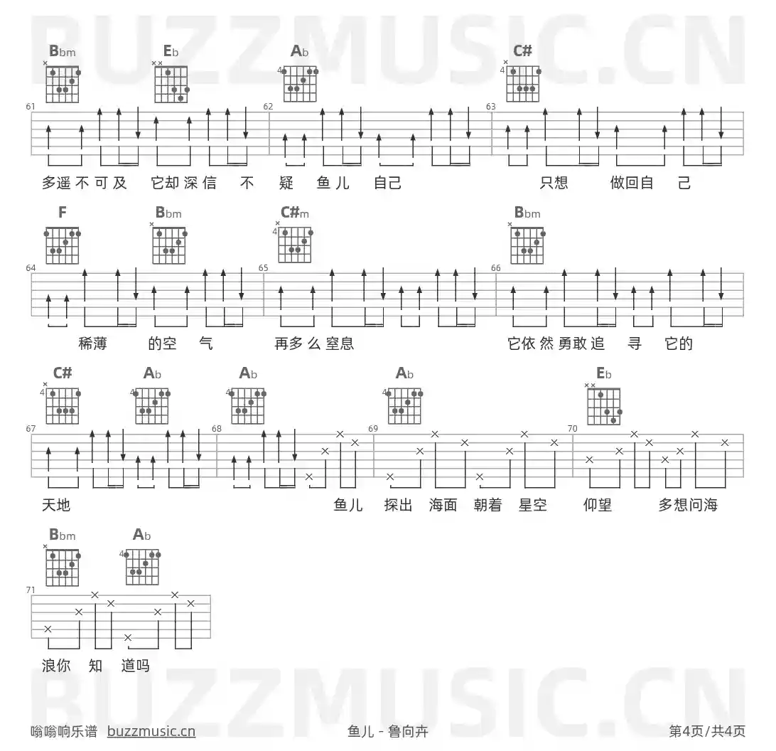 吉他谱第4页