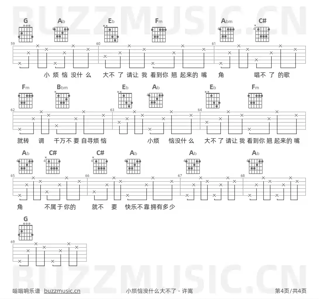 吉他谱第4页