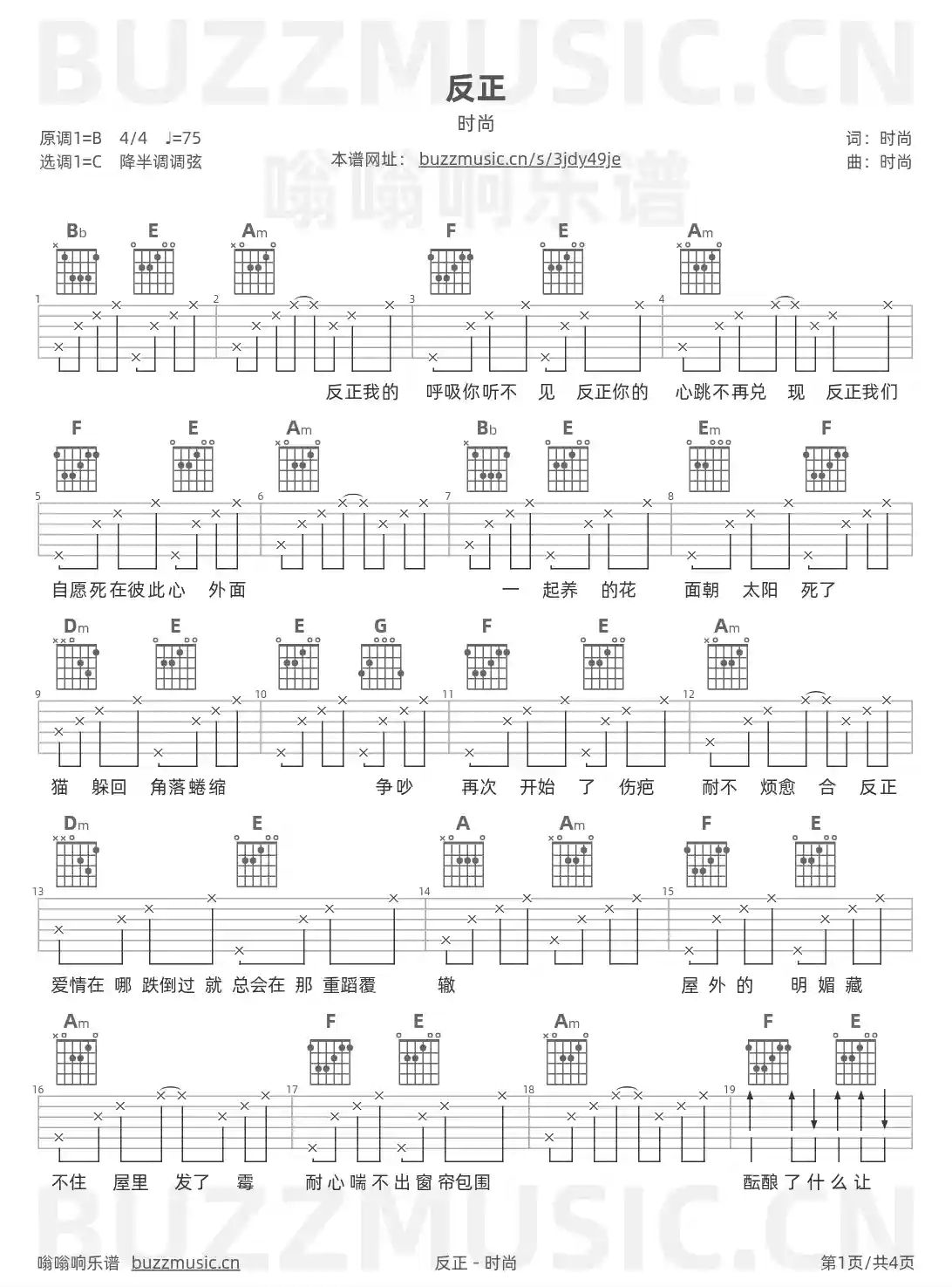 吉他谱第1页