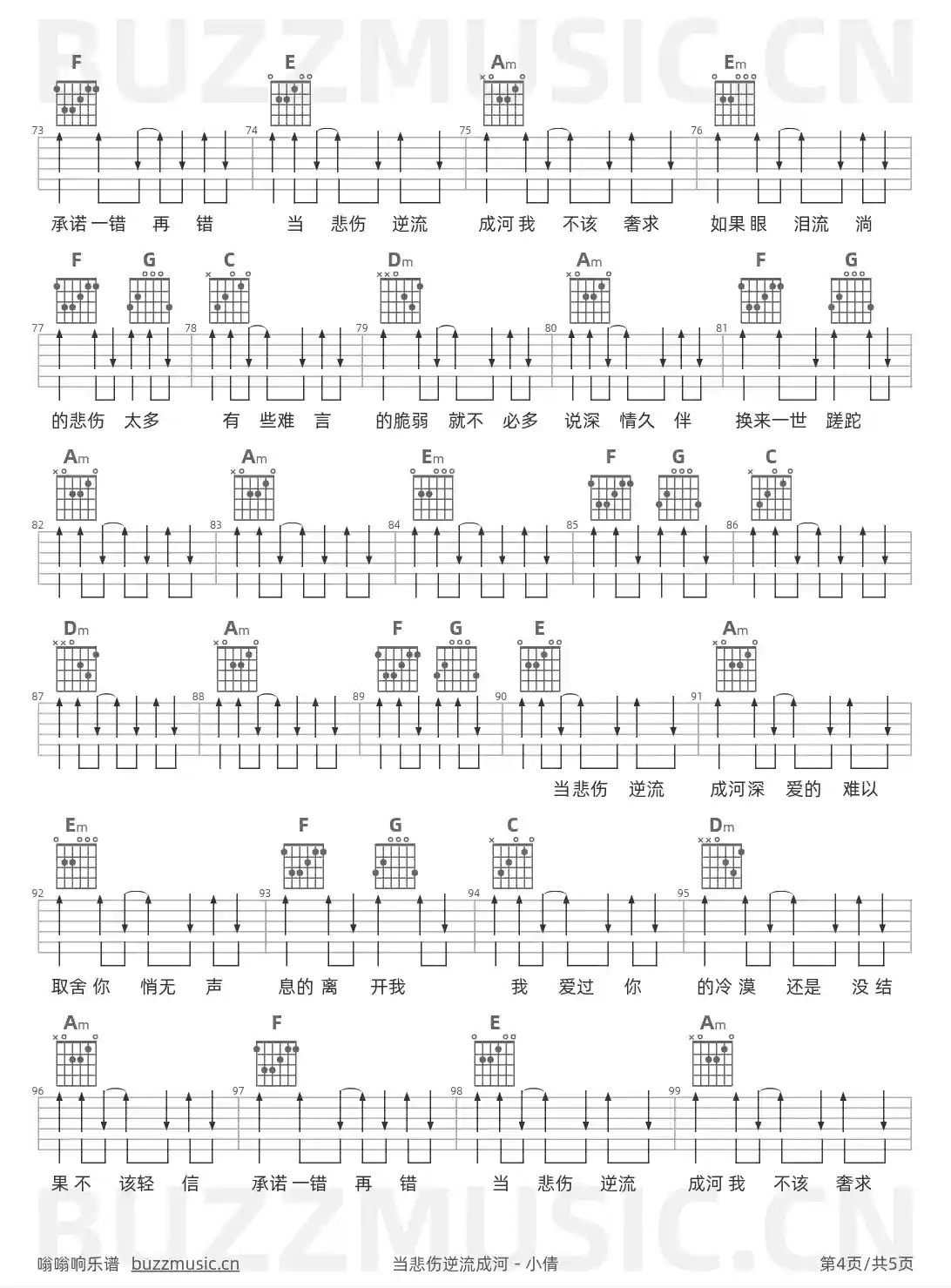 吉他谱第4页