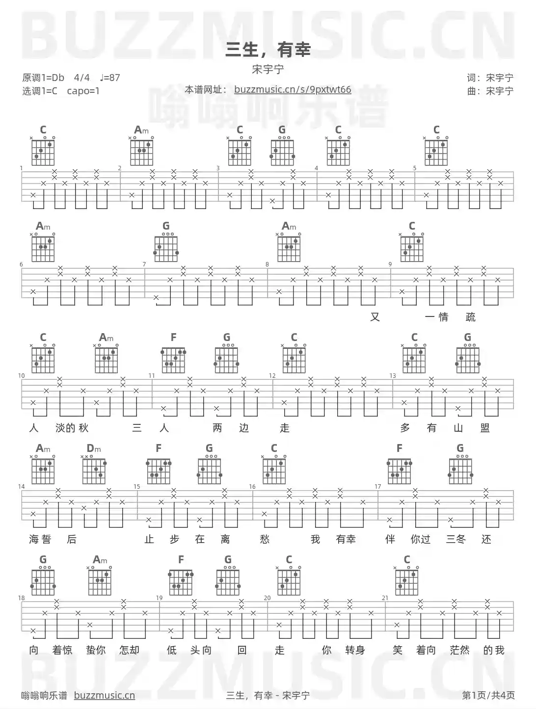 吉他谱第1页