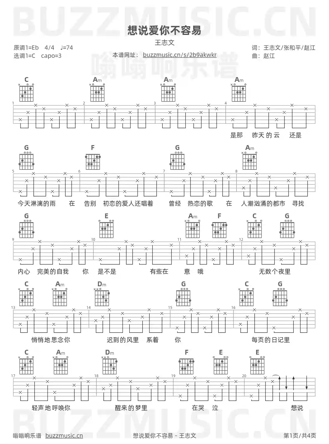 吉他谱第1页