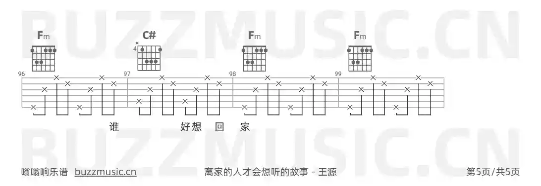 吉他谱第5页