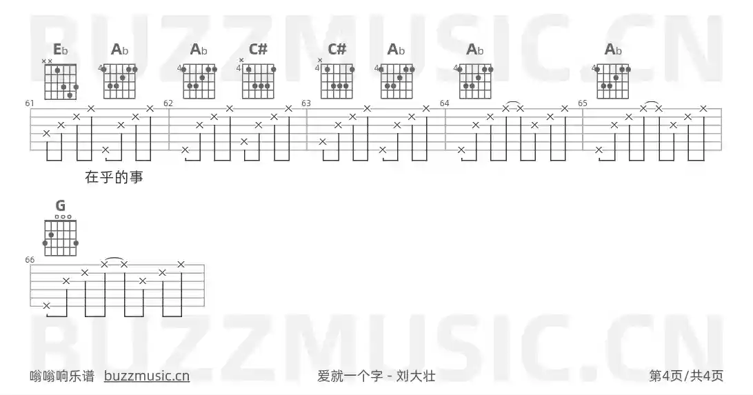 吉他谱第4页