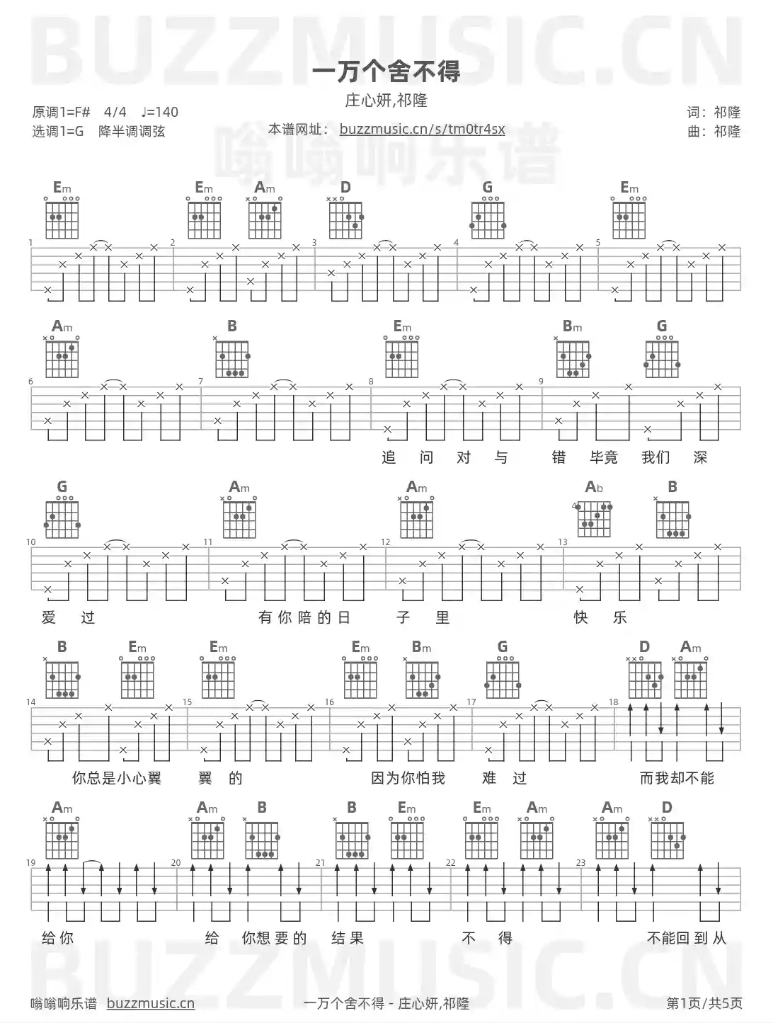 吉他谱第1页