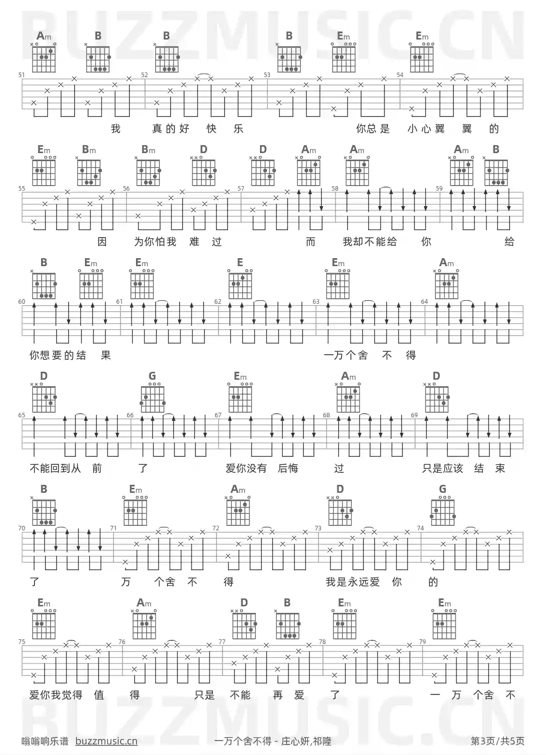吉他谱第3页