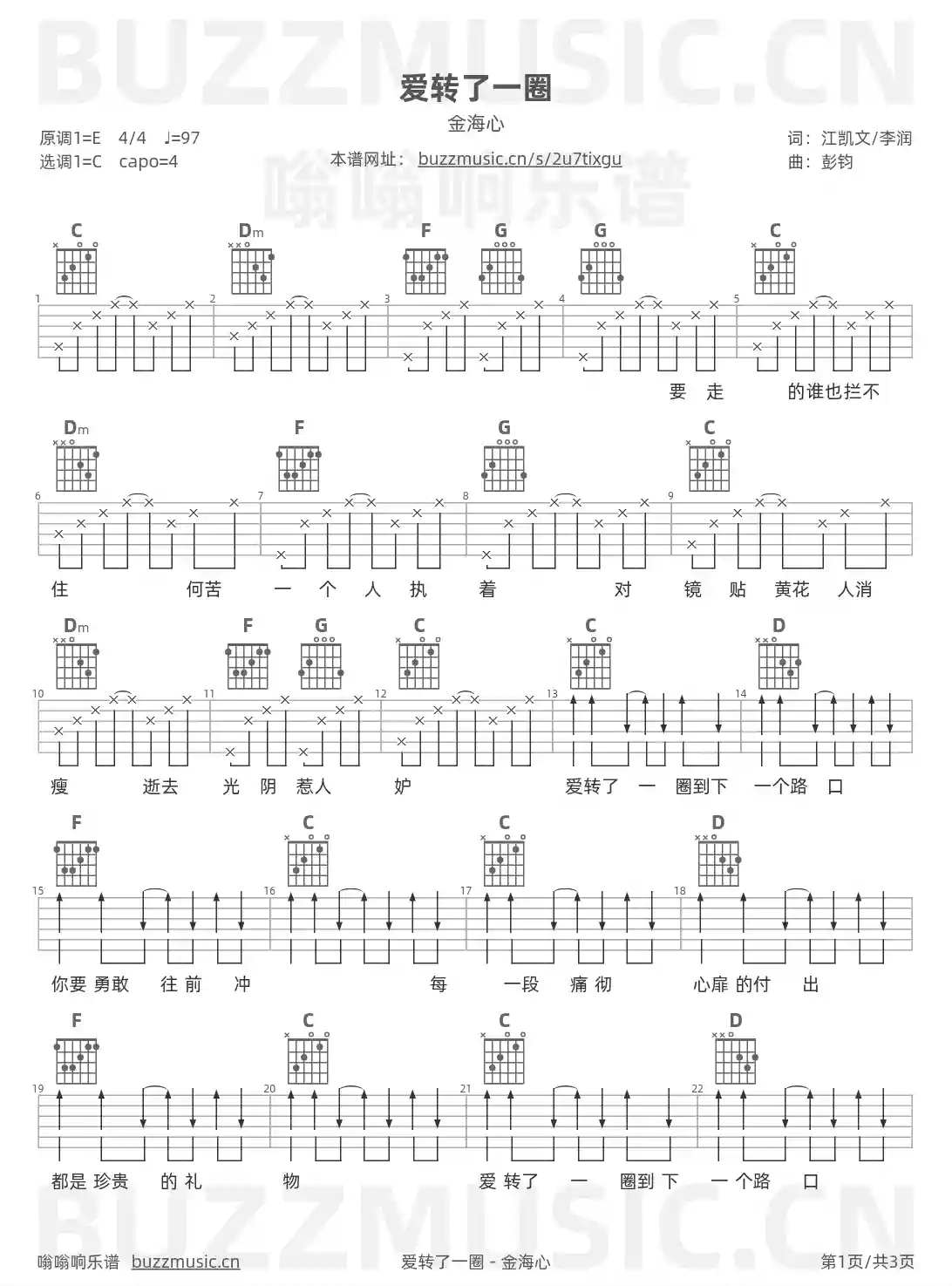 吉他谱第1页