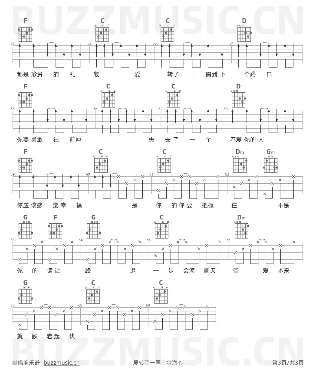 吉他谱第3页