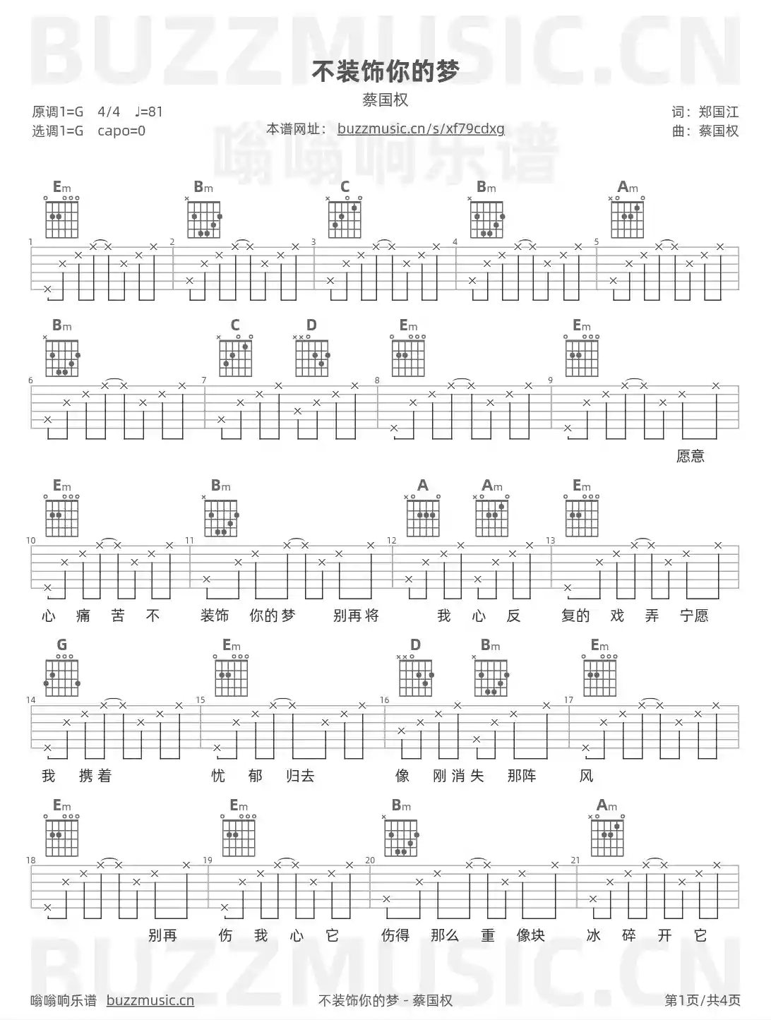 吉他谱第1页