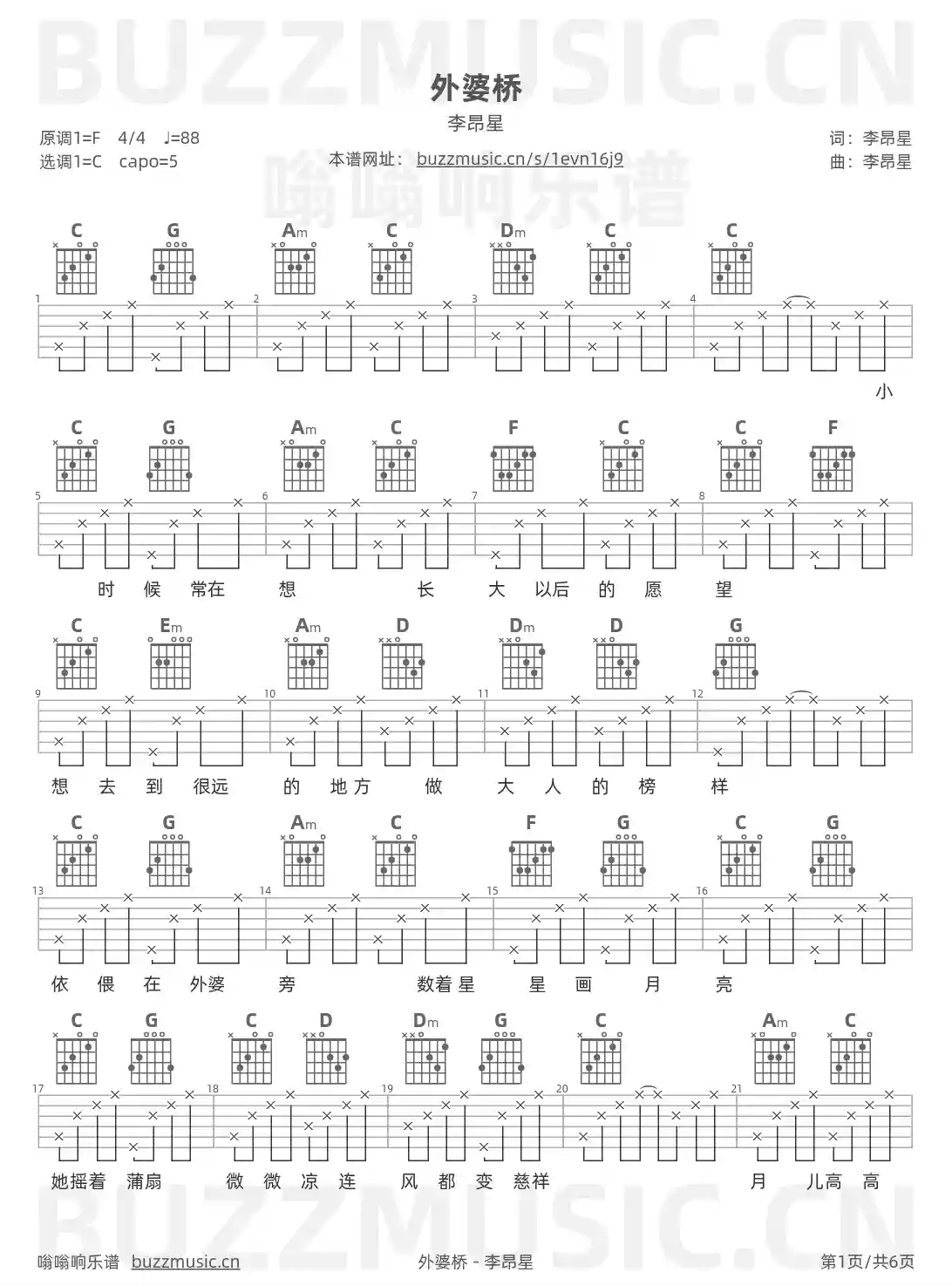 吉他谱第1页