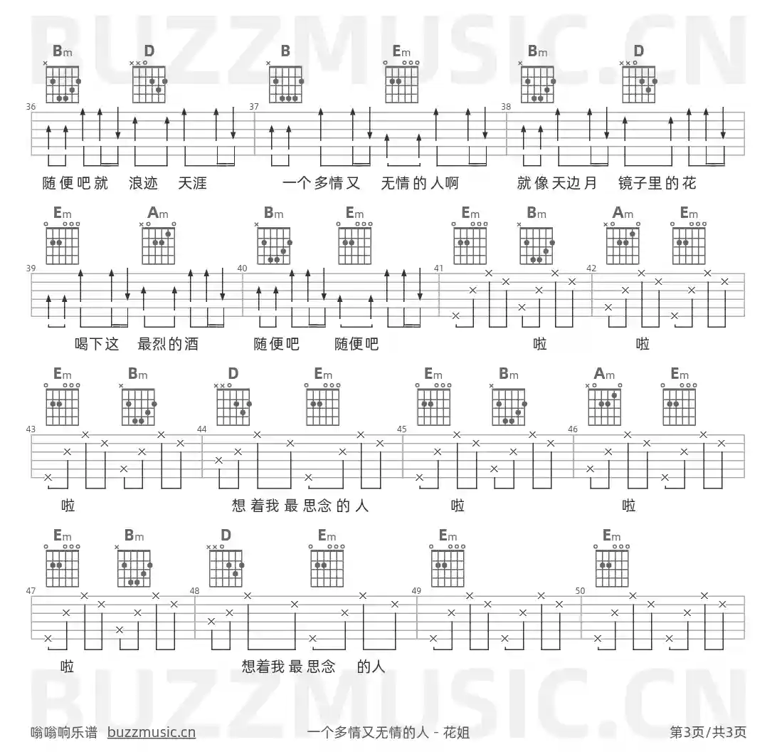 吉他谱第3页