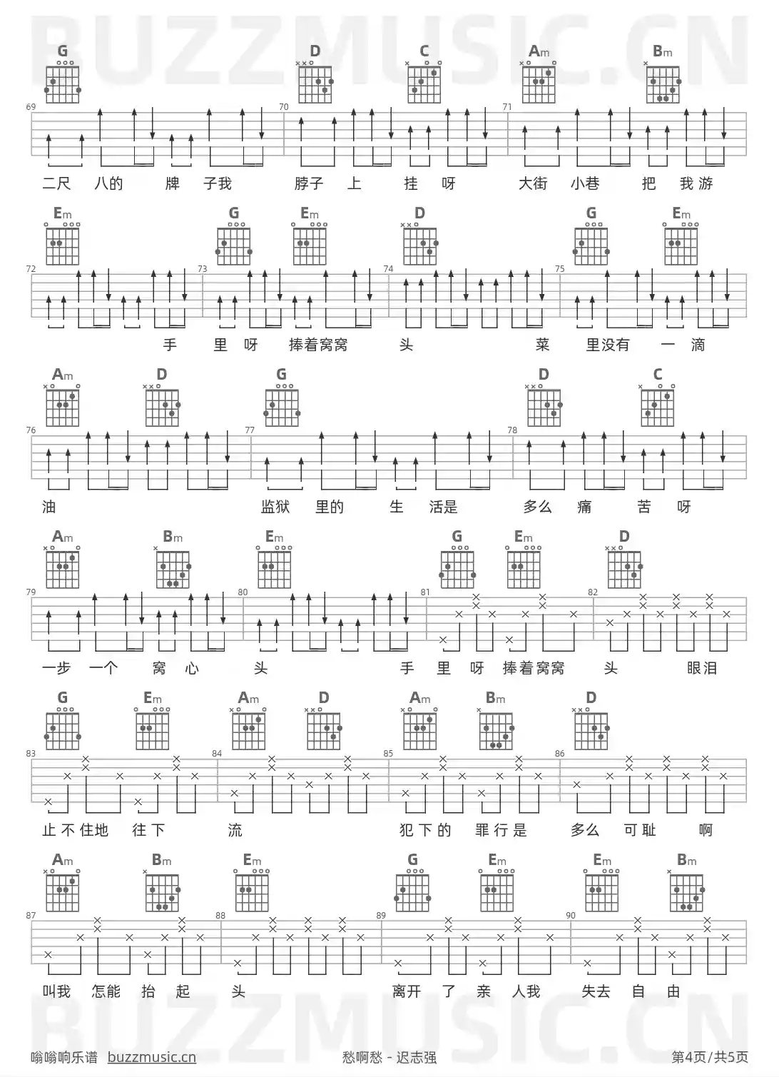 吉他谱第4页