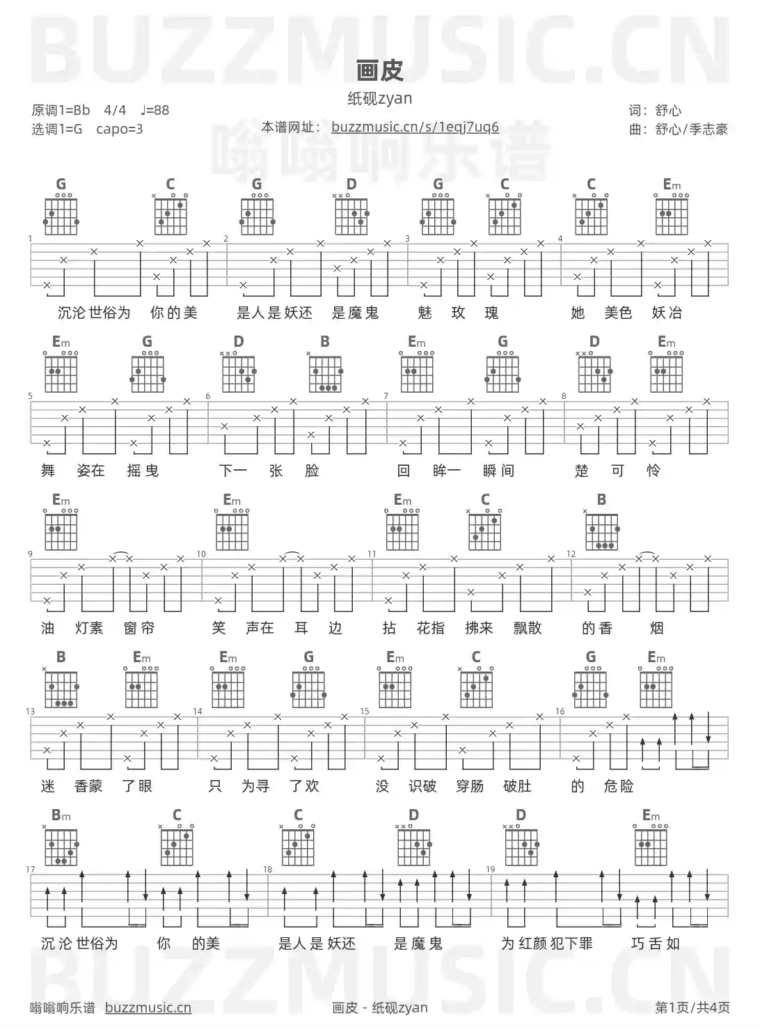吉他谱第1页
