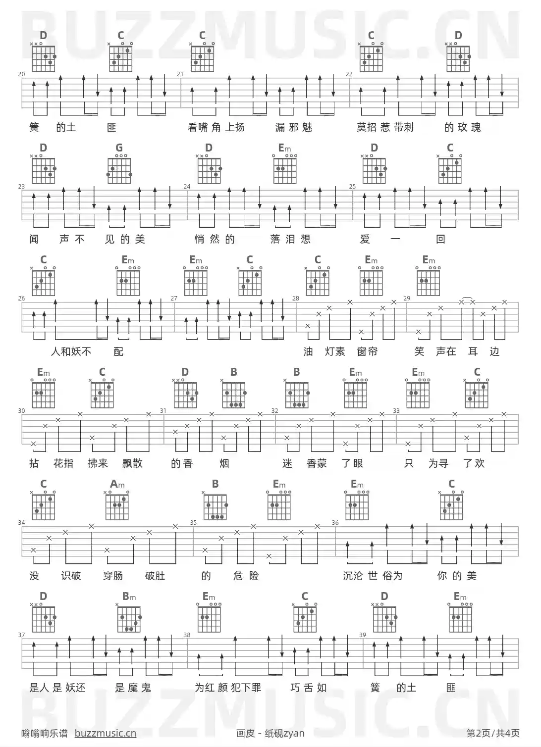 吉他谱第2页