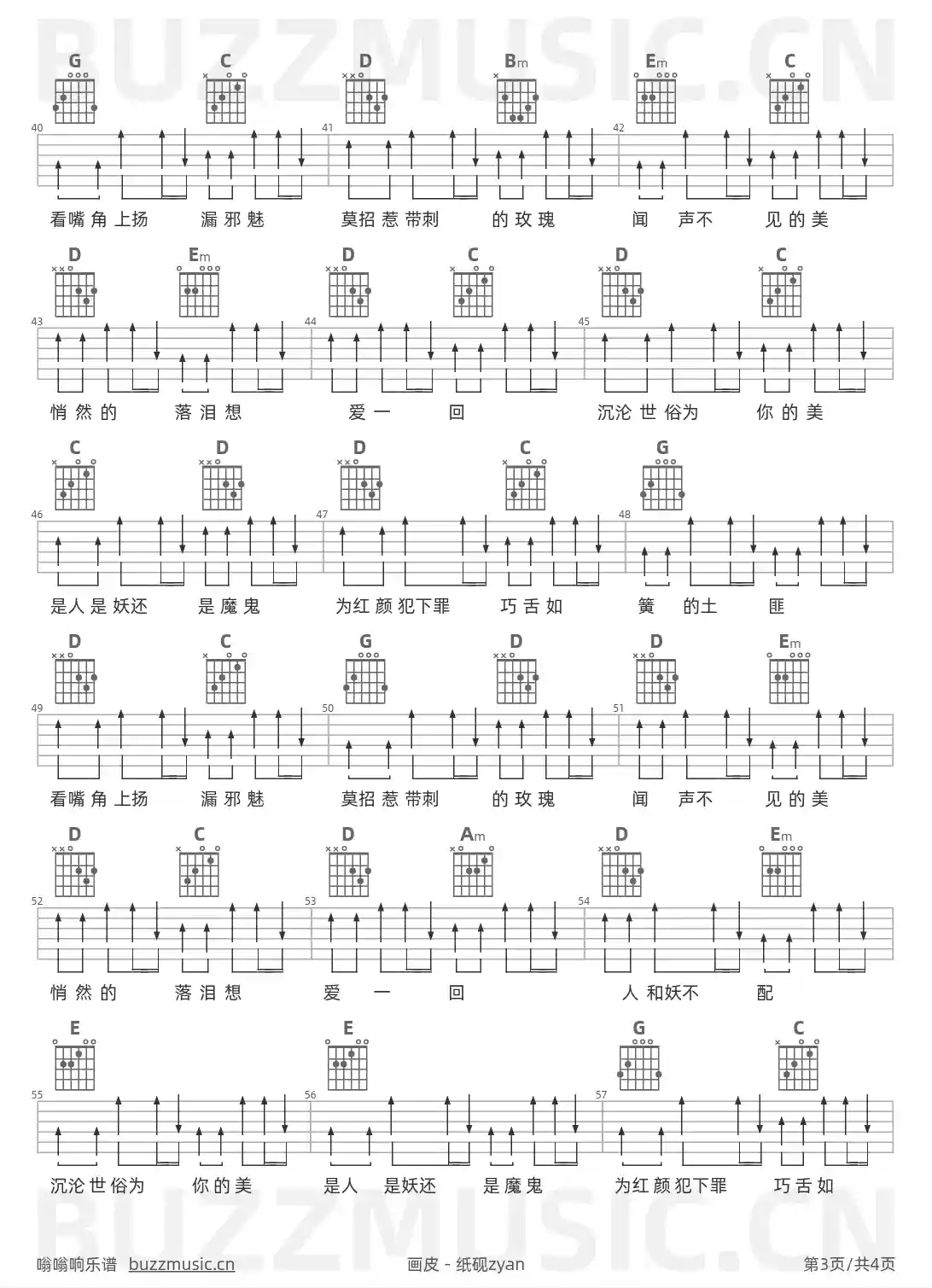 吉他谱第3页