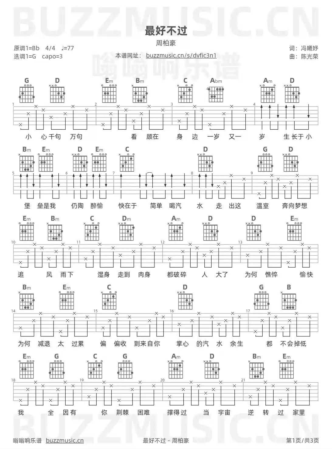 吉他谱第1页