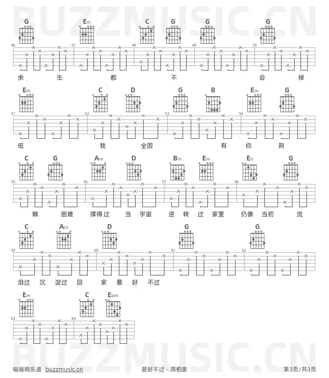 吉他谱第3页