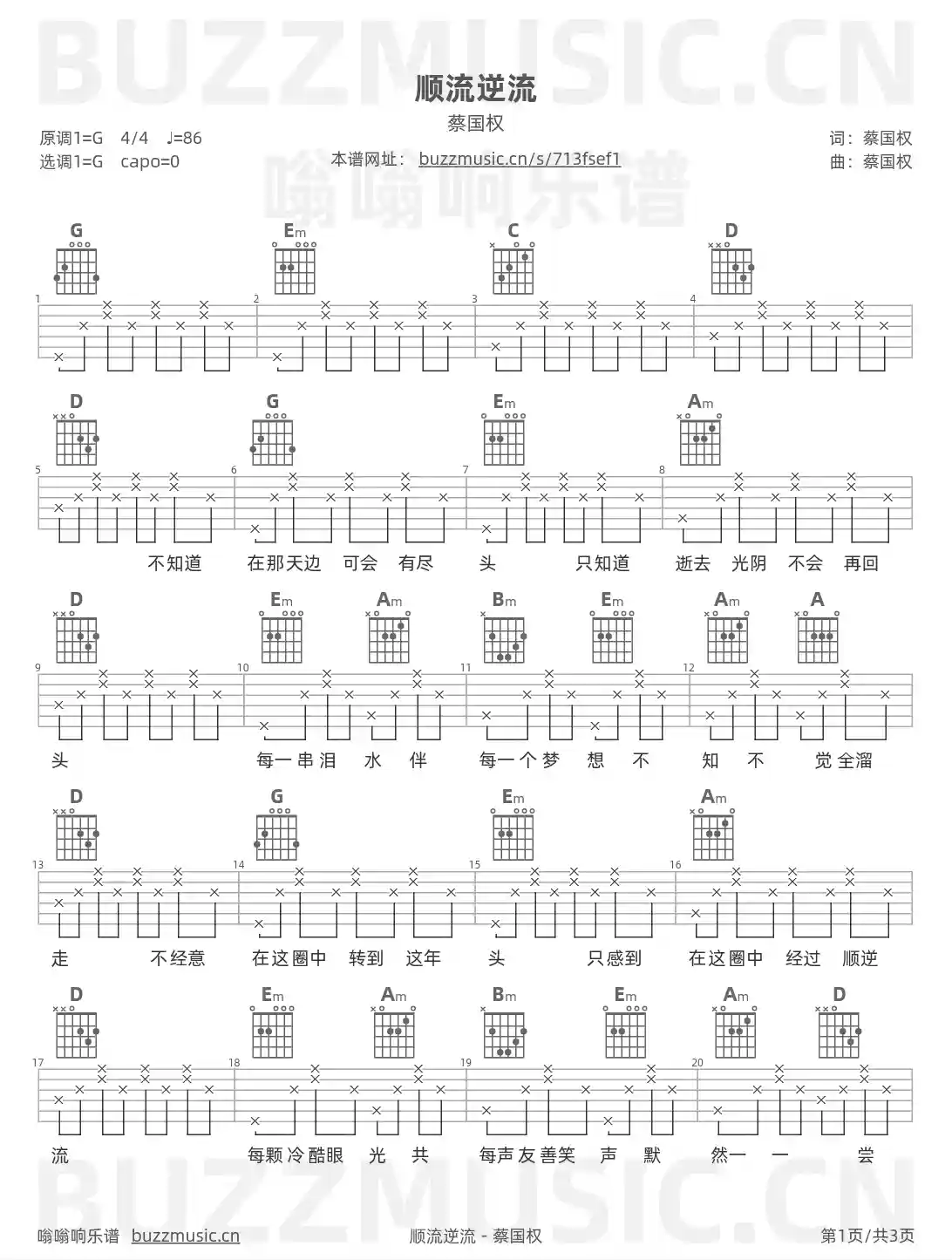 吉他谱第1页