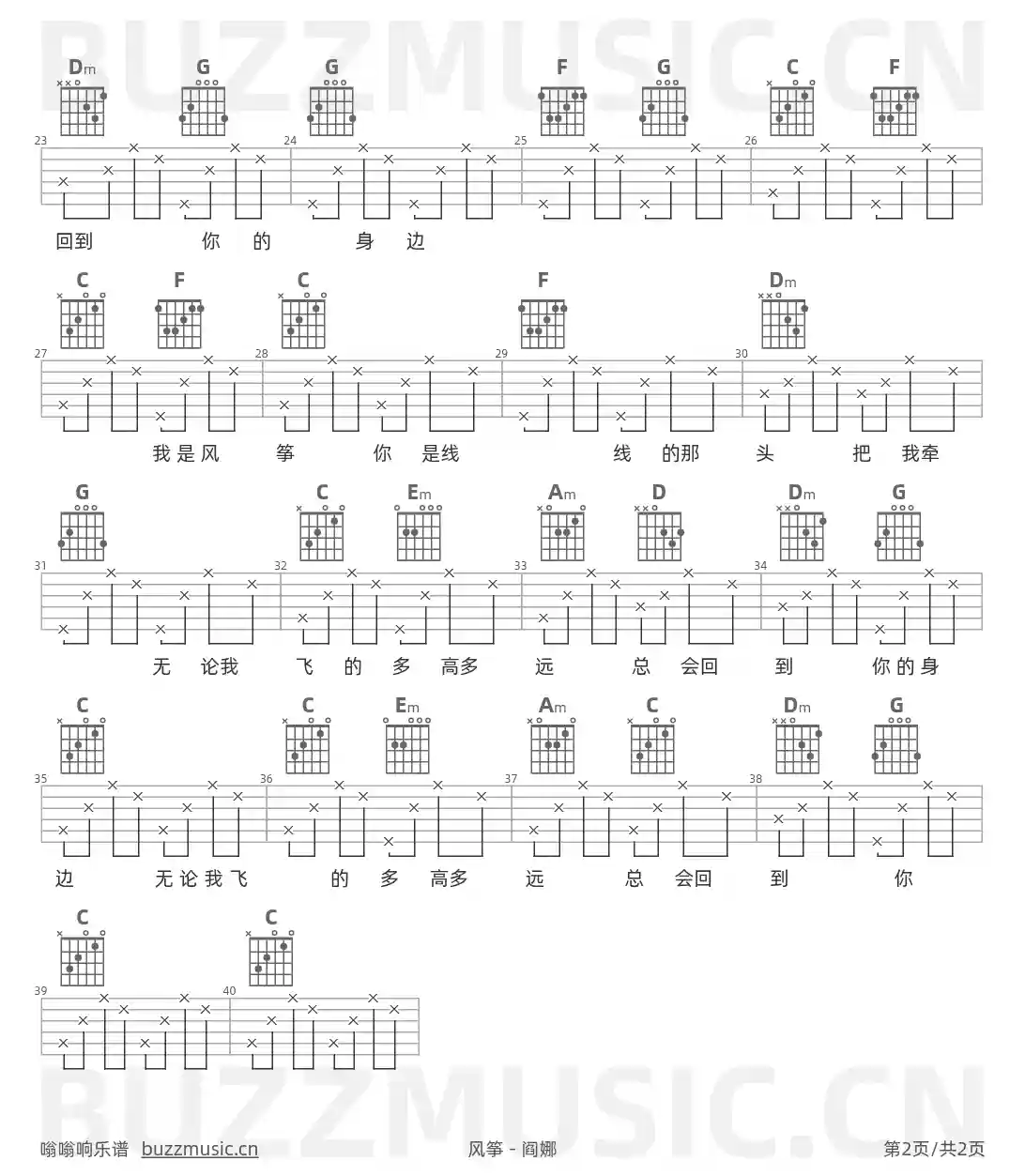 吉他谱第2页