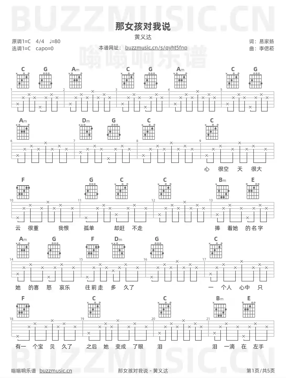 吉他谱第1页