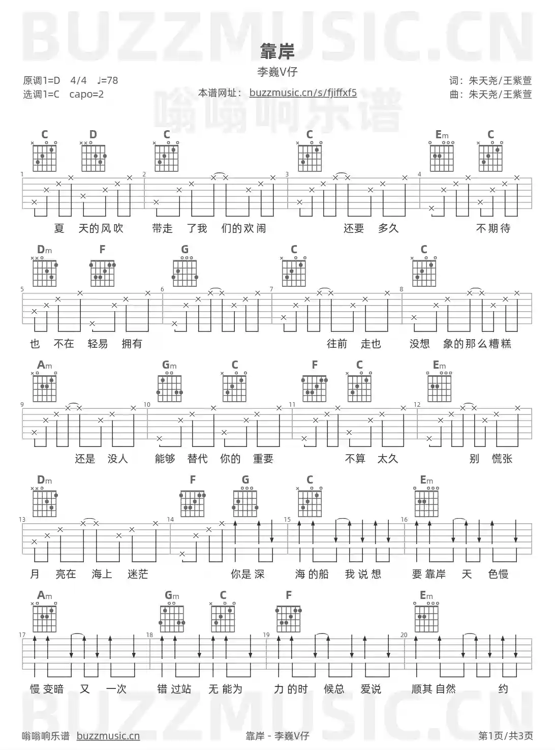 吉他谱第1页