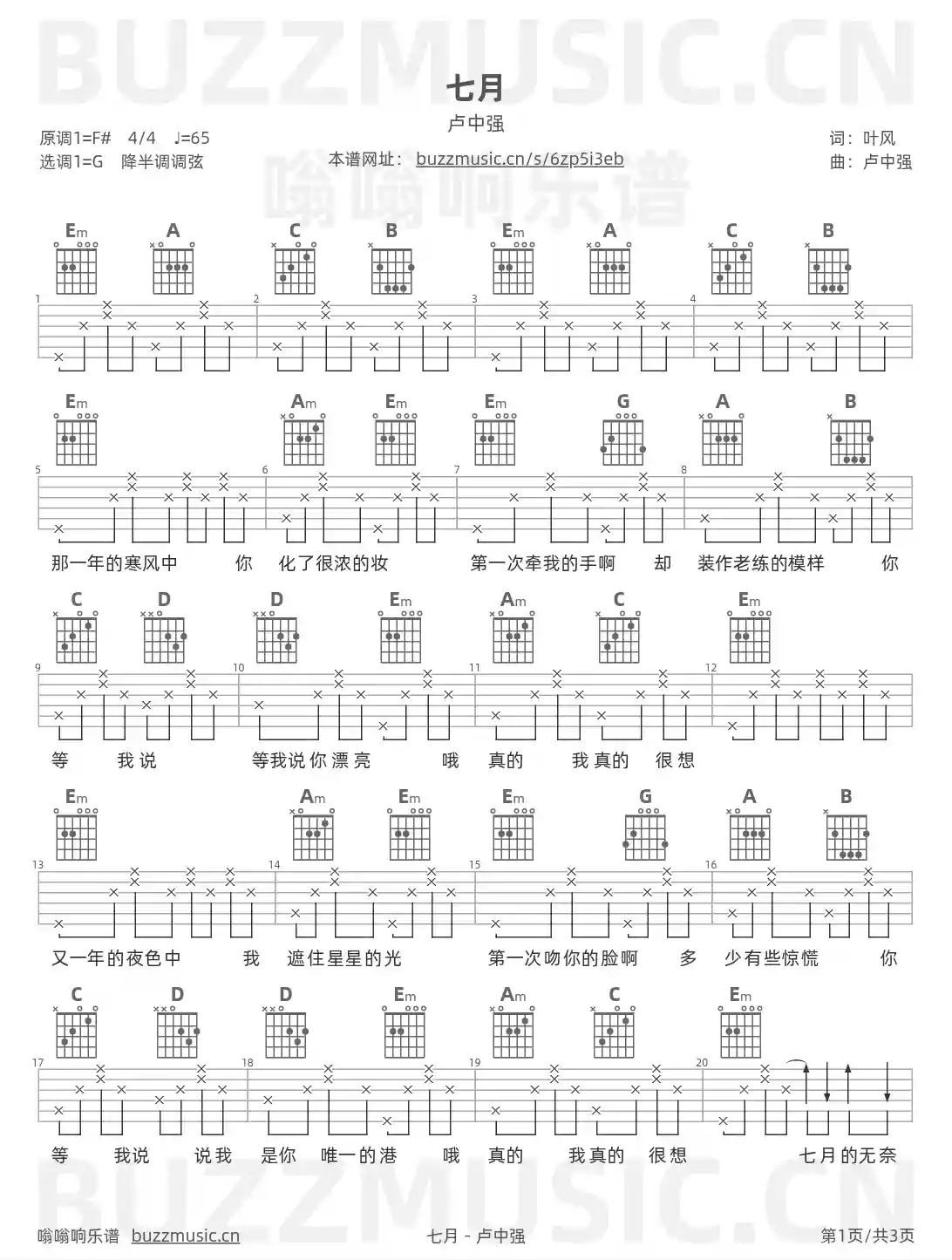 吉他谱第1页