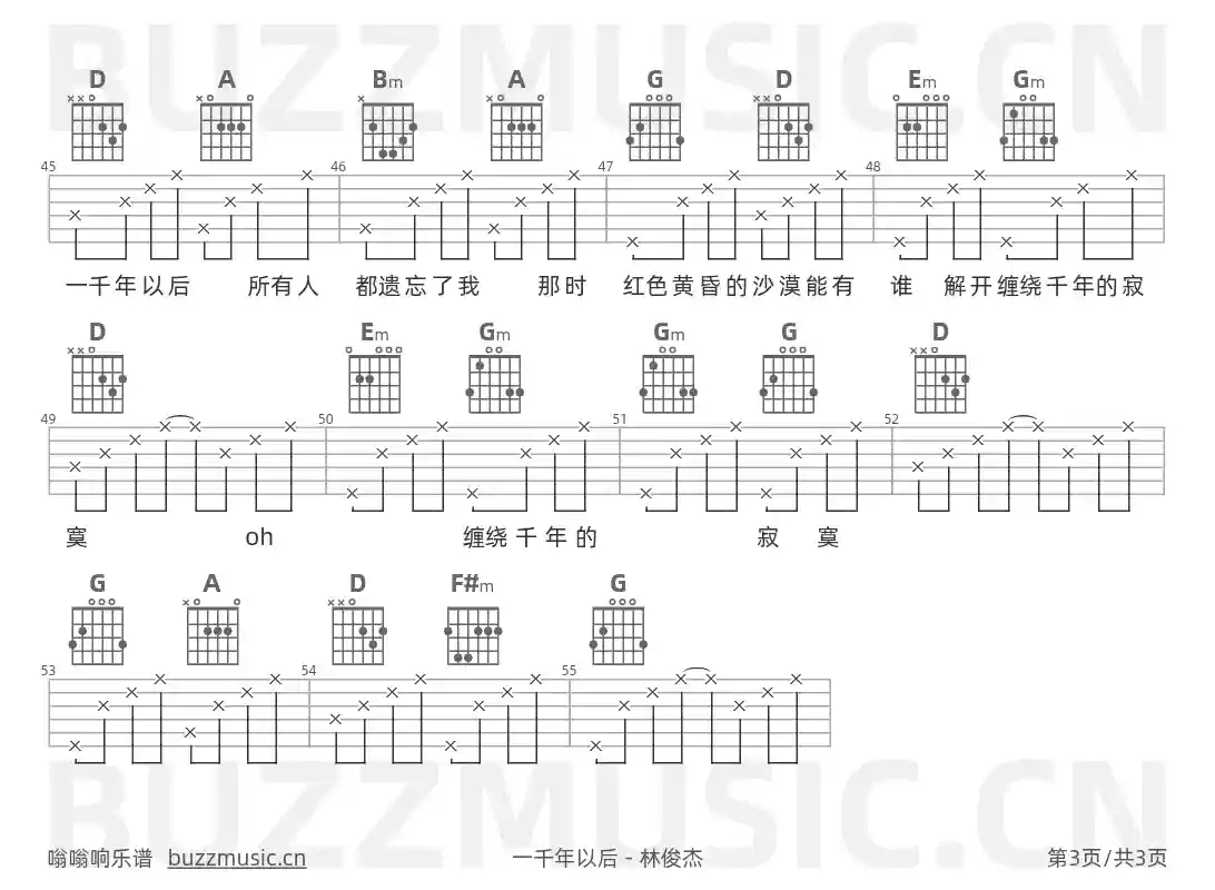 吉他谱第3页