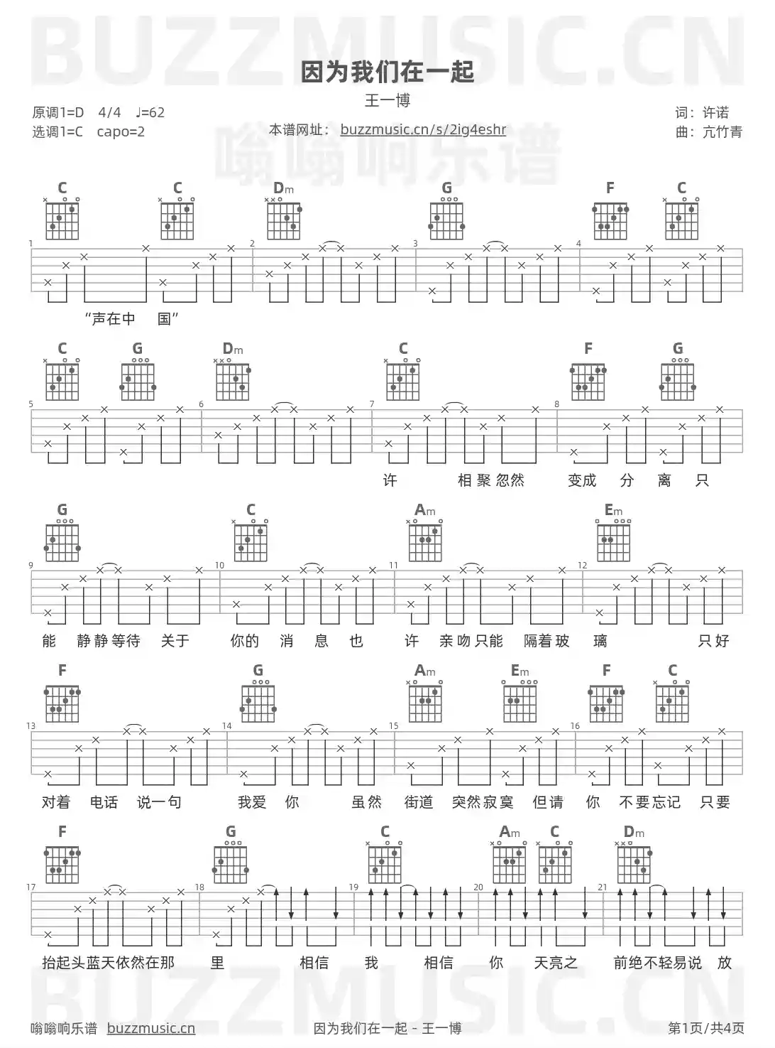 吉他谱第1页