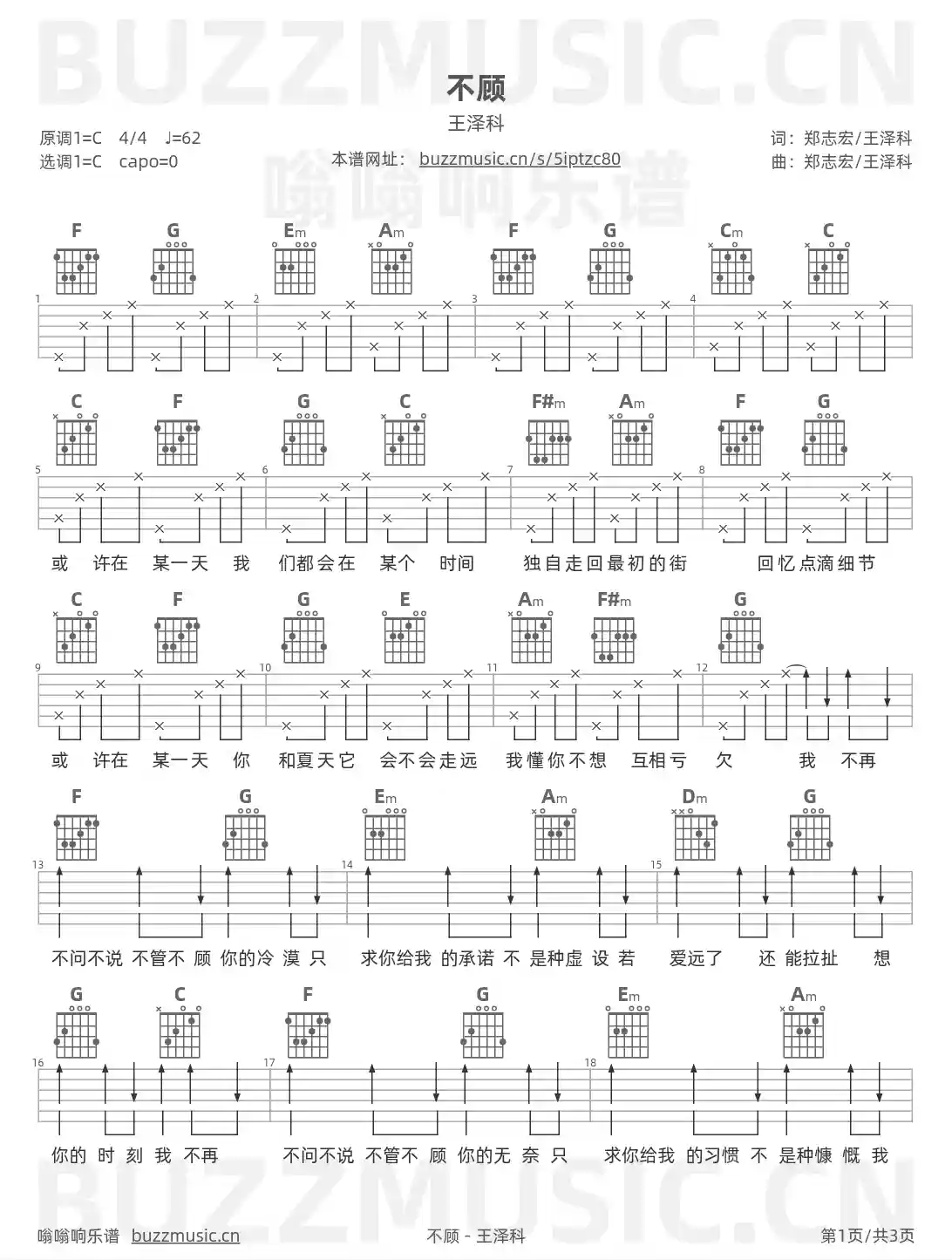 吉他谱第1页
