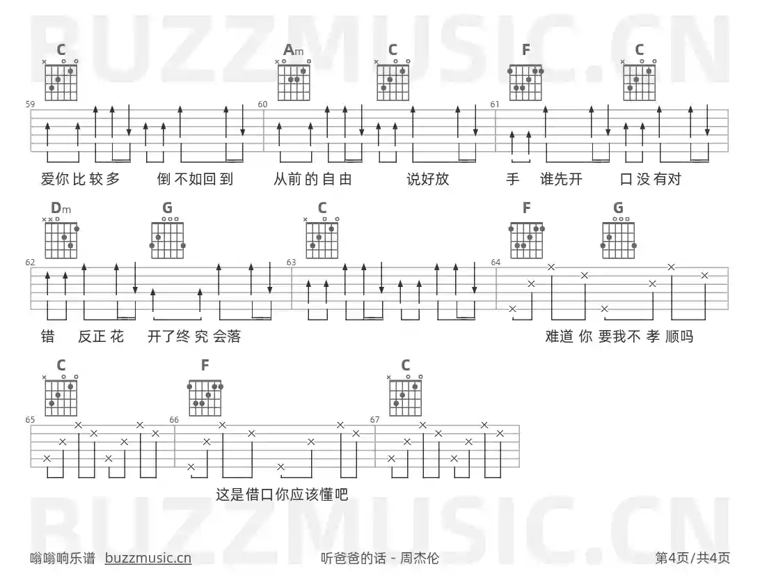 吉他谱第4页
