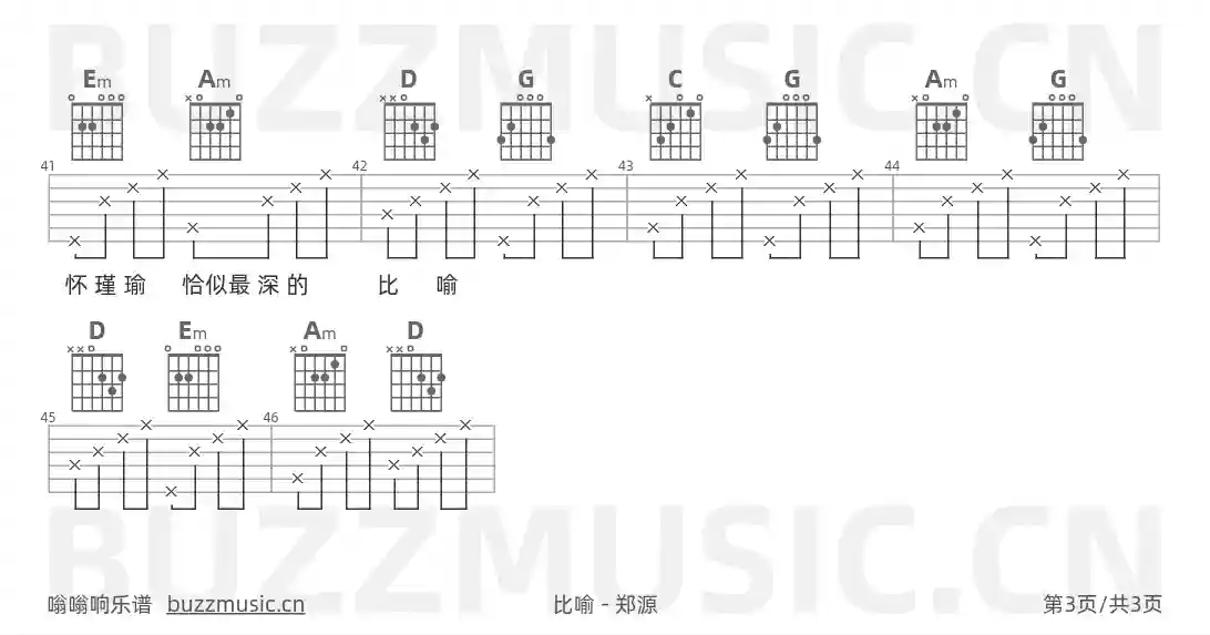 吉他谱第3页