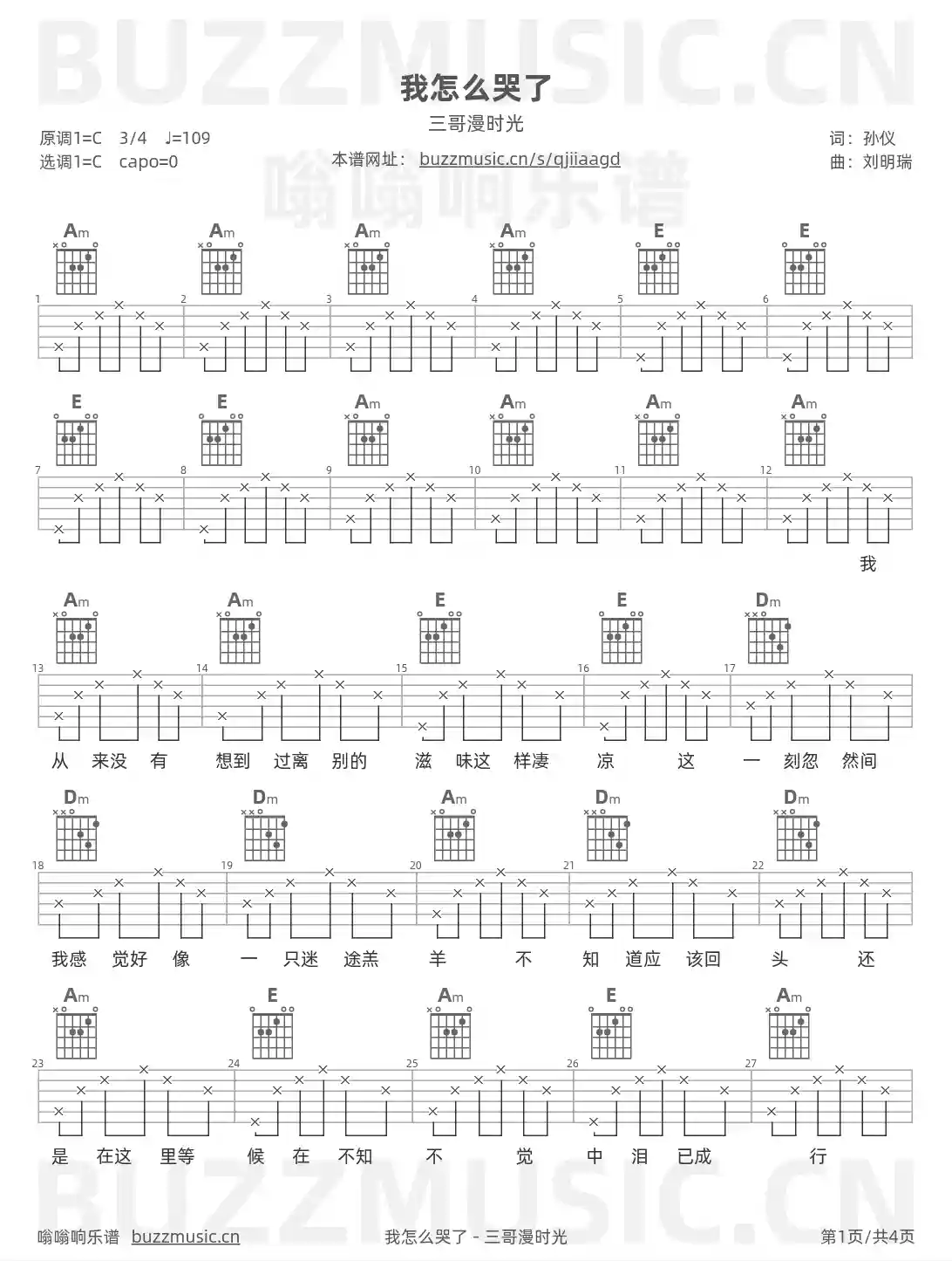 吉他谱第1页