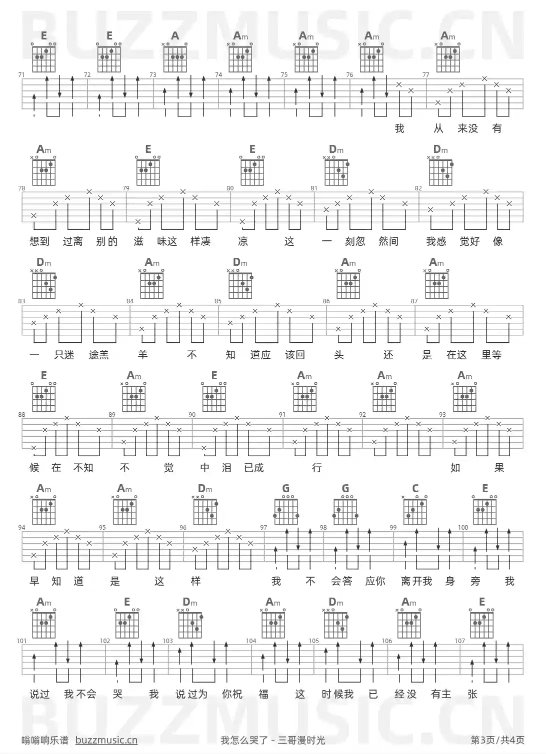 吉他谱第3页
