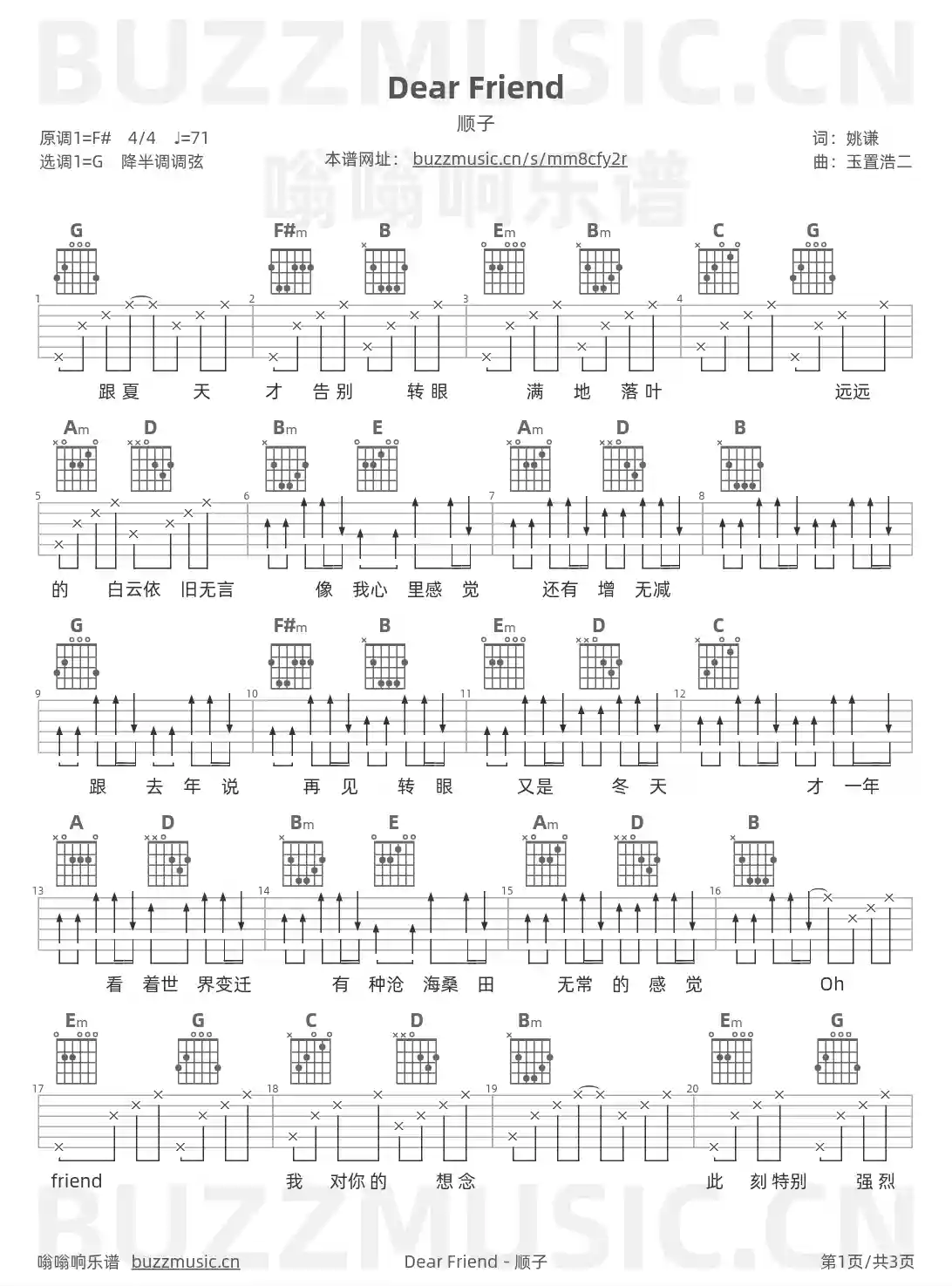 吉他谱第1页
