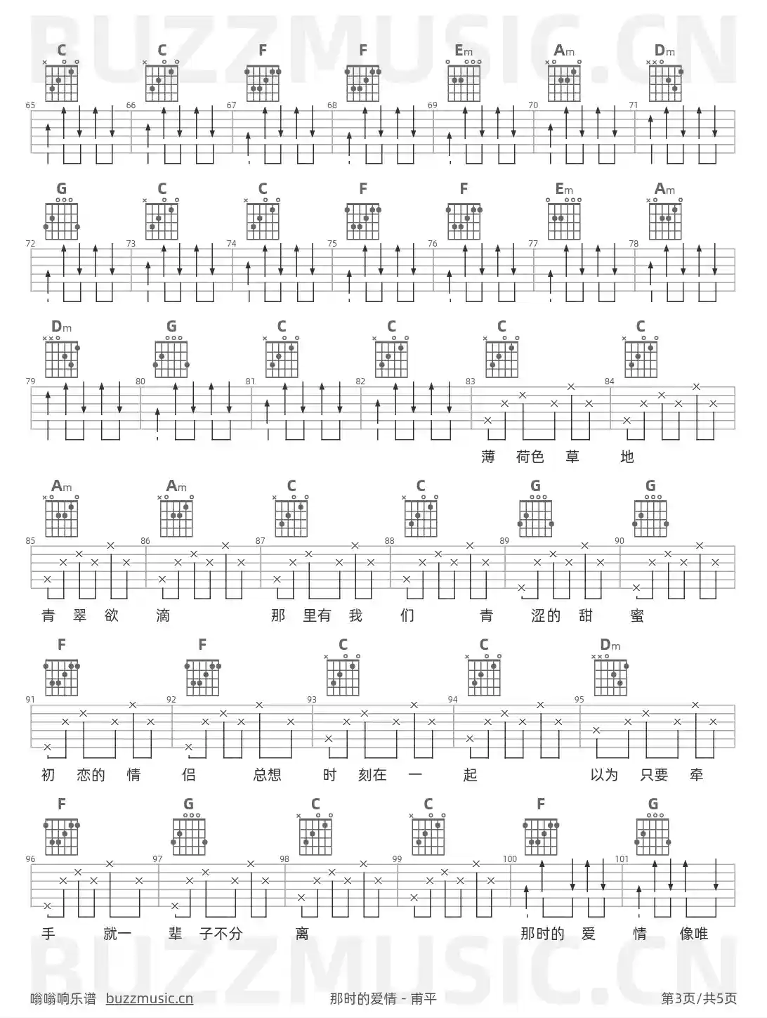 吉他谱第3页
