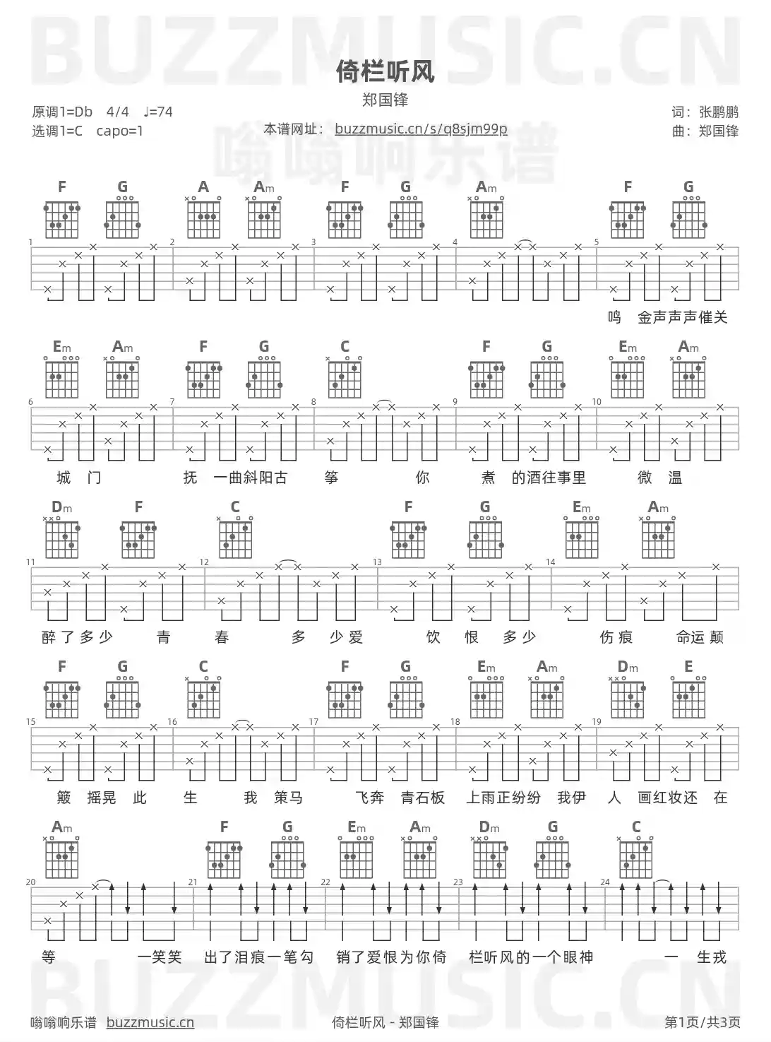 吉他谱第1页