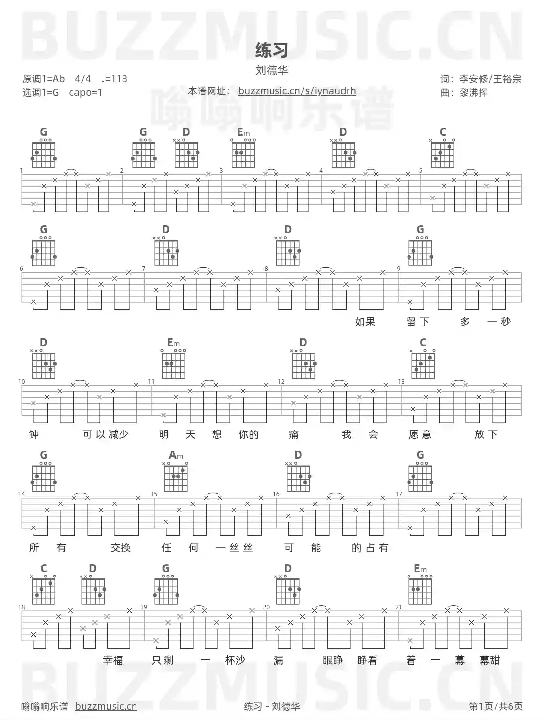吉他谱第1页