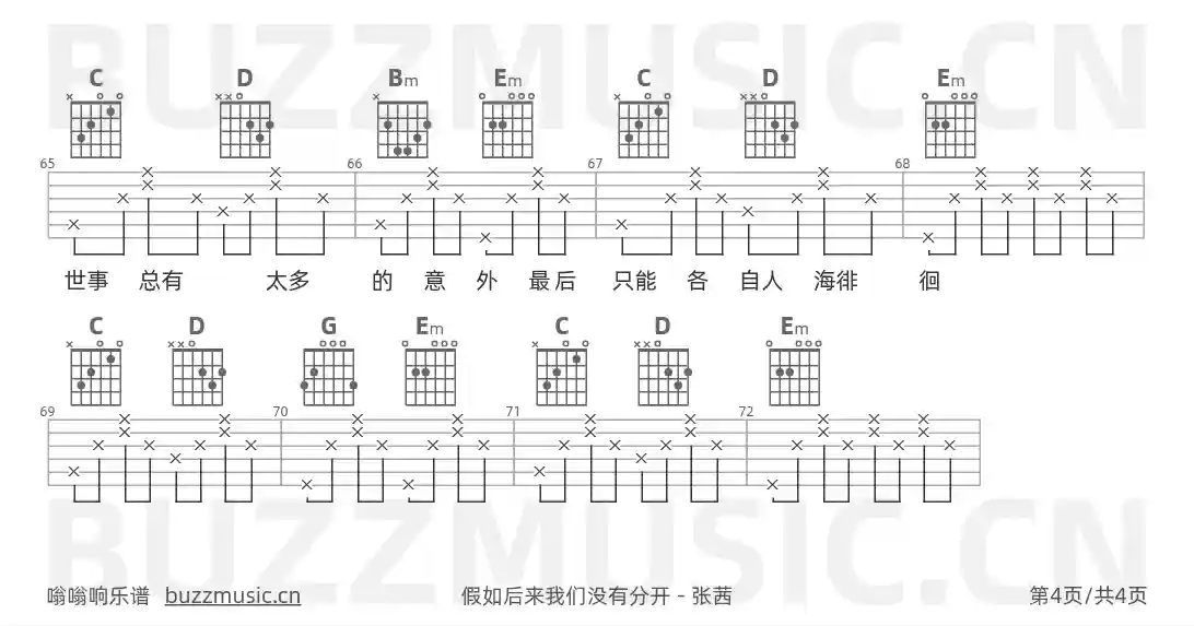 吉他谱第4页