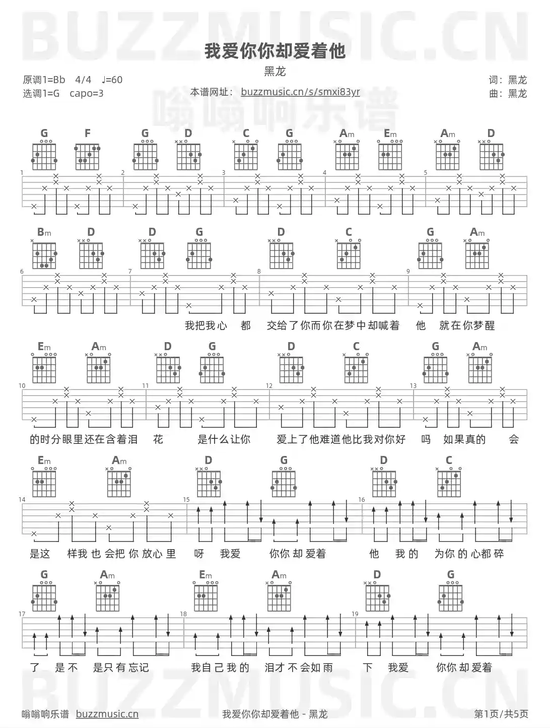 吉他谱第1页