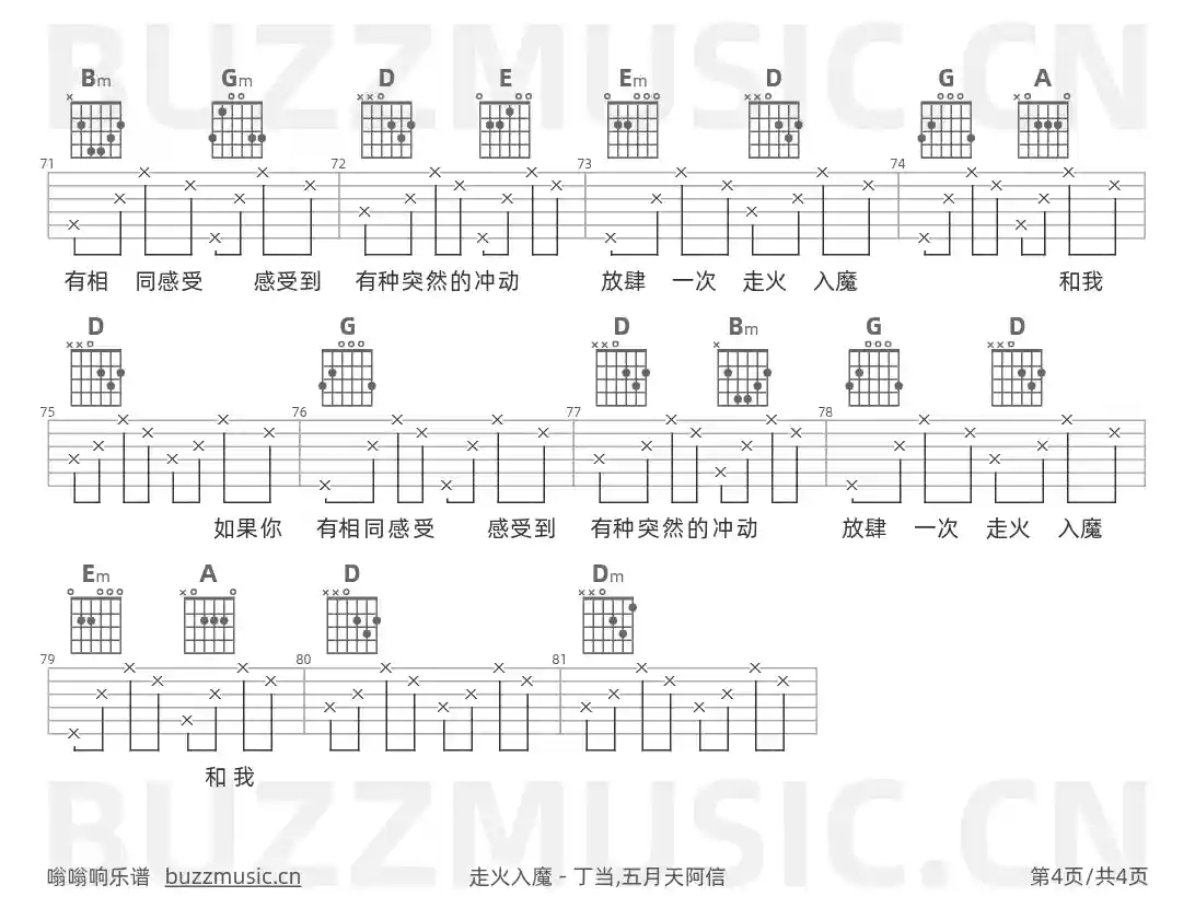 吉他谱第4页
