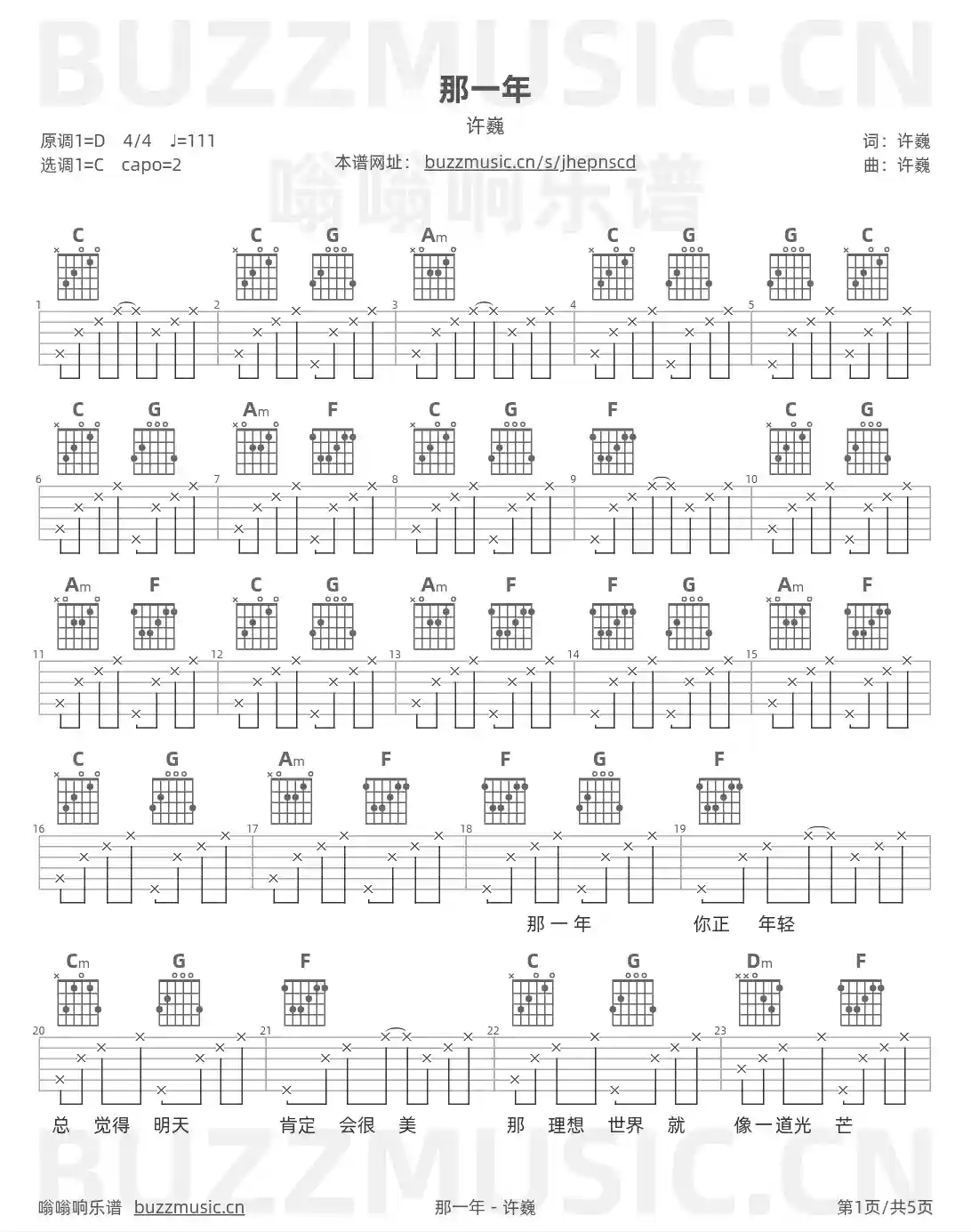 吉他谱第1页